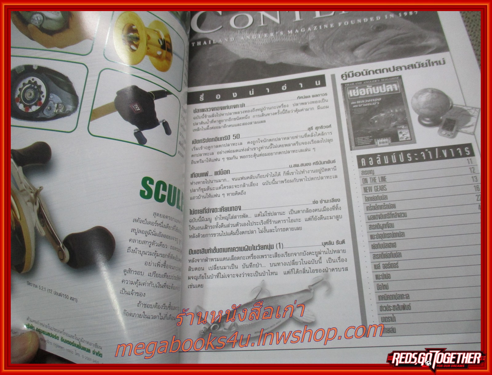 นิตยสาร เย่อกับปลา ฉบับที่118 ปี2550 ปก ปลาพลวงทองแห่งบางกะม่า