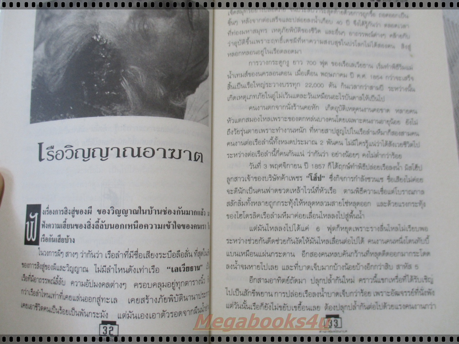 ผีซาดิสซ์ โดย ลองแมน