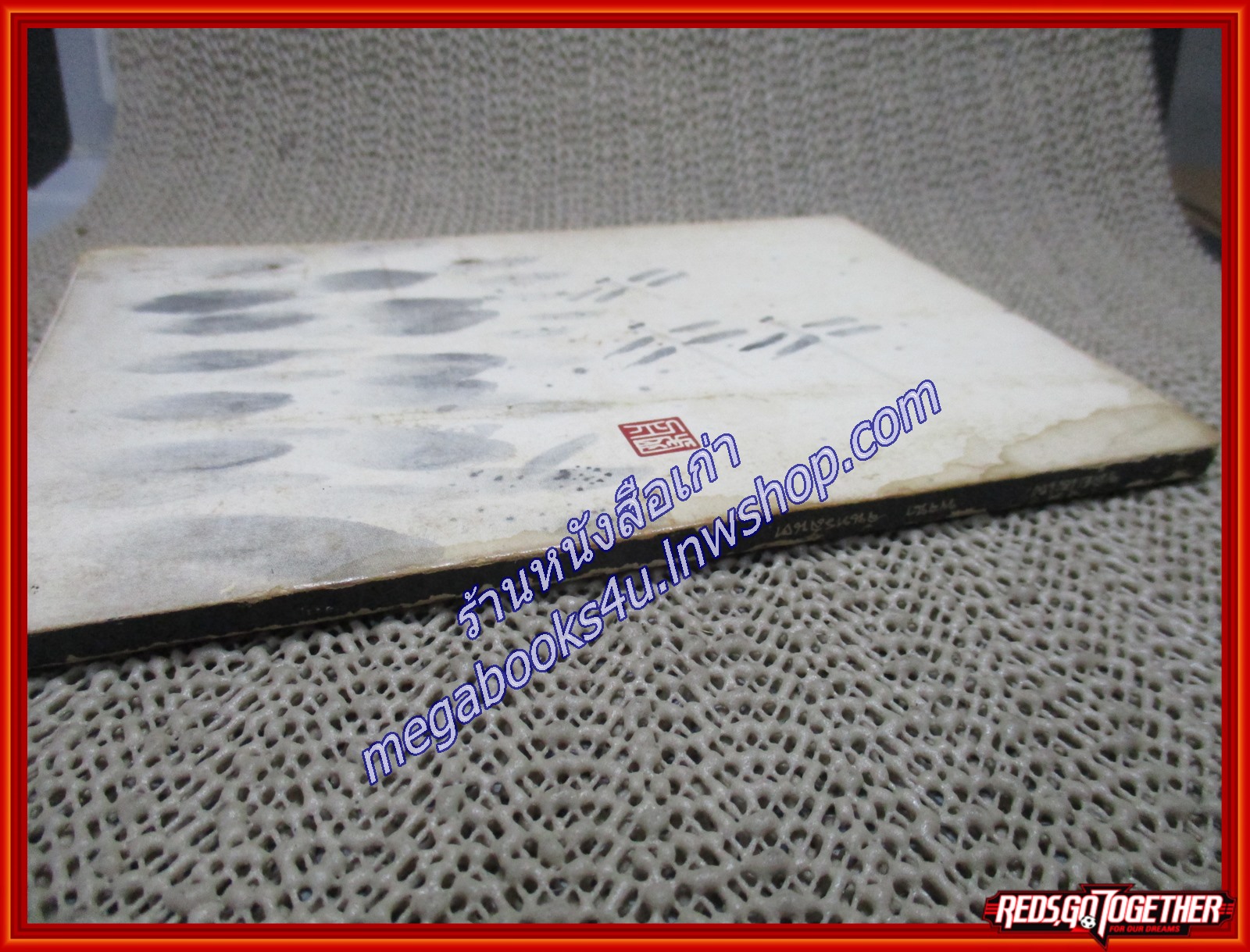 ขลุ่ยไม้ไผ่ /พจนา จันทรสันติ/ ศูนย์หนังสือเชียงใหม่ ตำหนิ ปกหน้ามีคราบเปื้อน