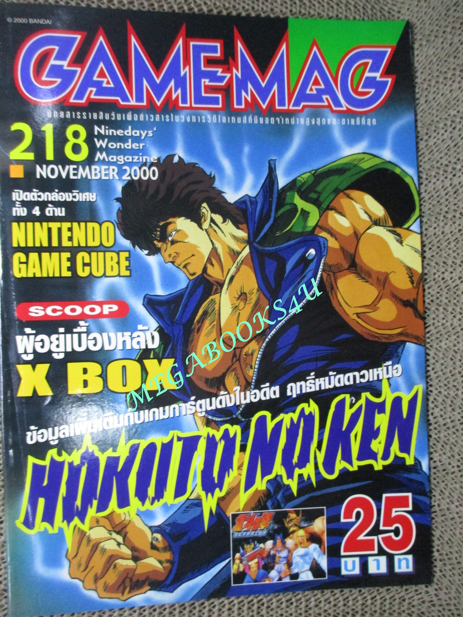 นิตยสารเกมส์ GAMEMAG ฉบับที่218 2543