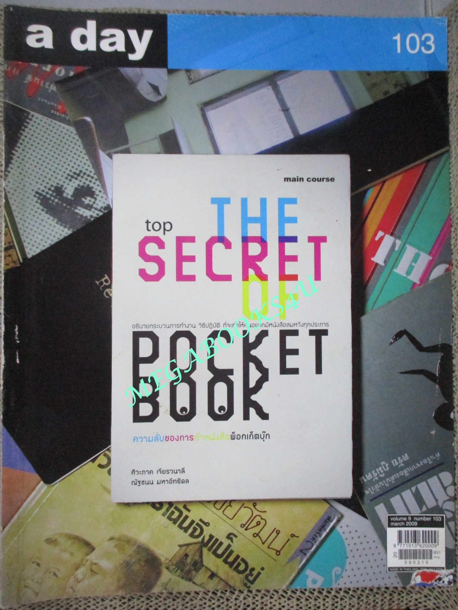 นิตยสารA DAY ฉบับที่103 THE SECRET OF POCKET BOOK ตำหนิ มุมด้านล่างมีรอยขาด สันปกกระดาษเคลือบหลุด เปิดอ่านได้ตามปกติ