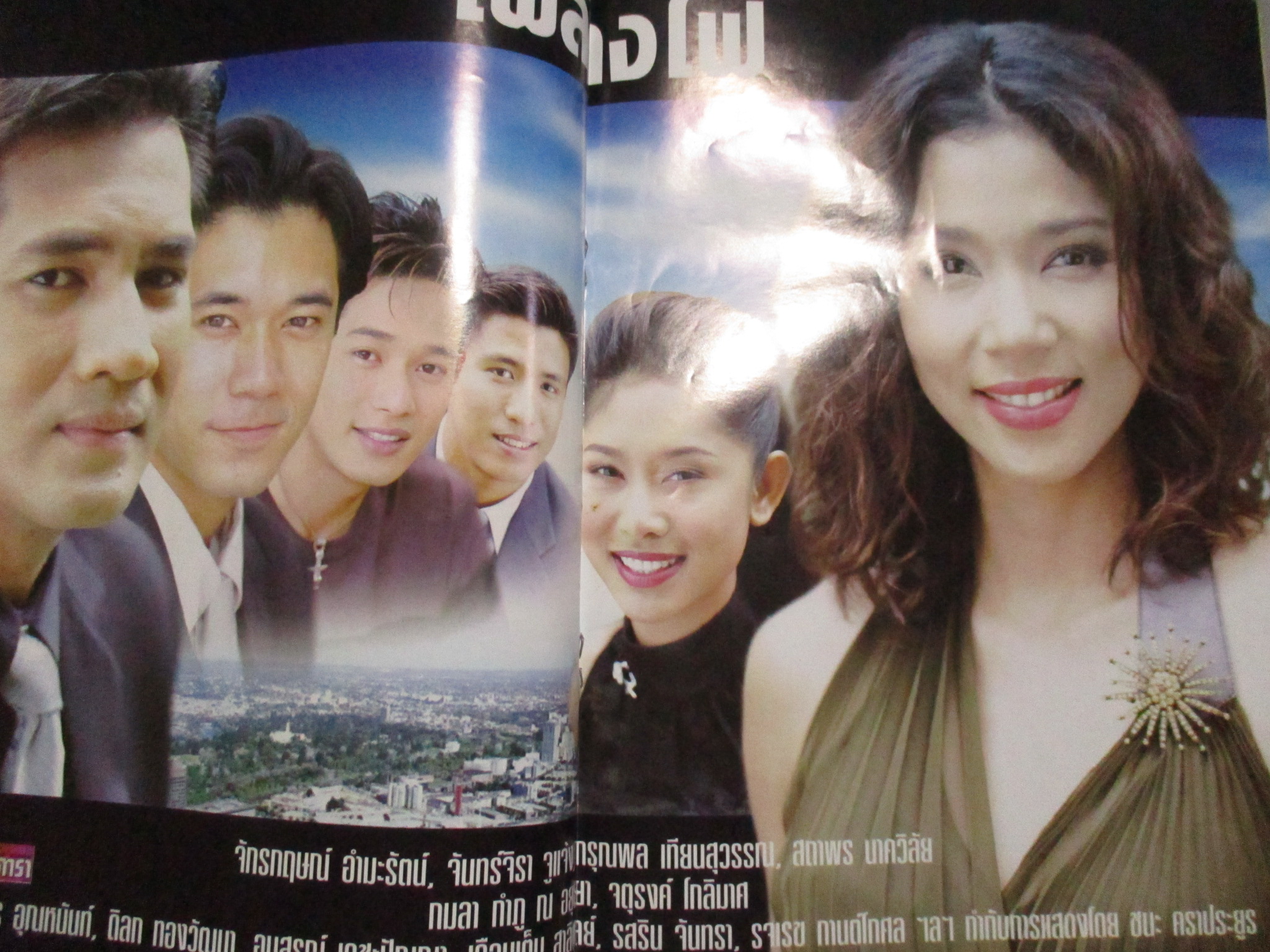 นิตยสารเรื่องย่อละครโทรทัศน์ ไฟล้างไฟ ปี2546 สภาพดี จักรกฤษณ์ อำมะรัตน์ จันจิรา จูแจ้ง