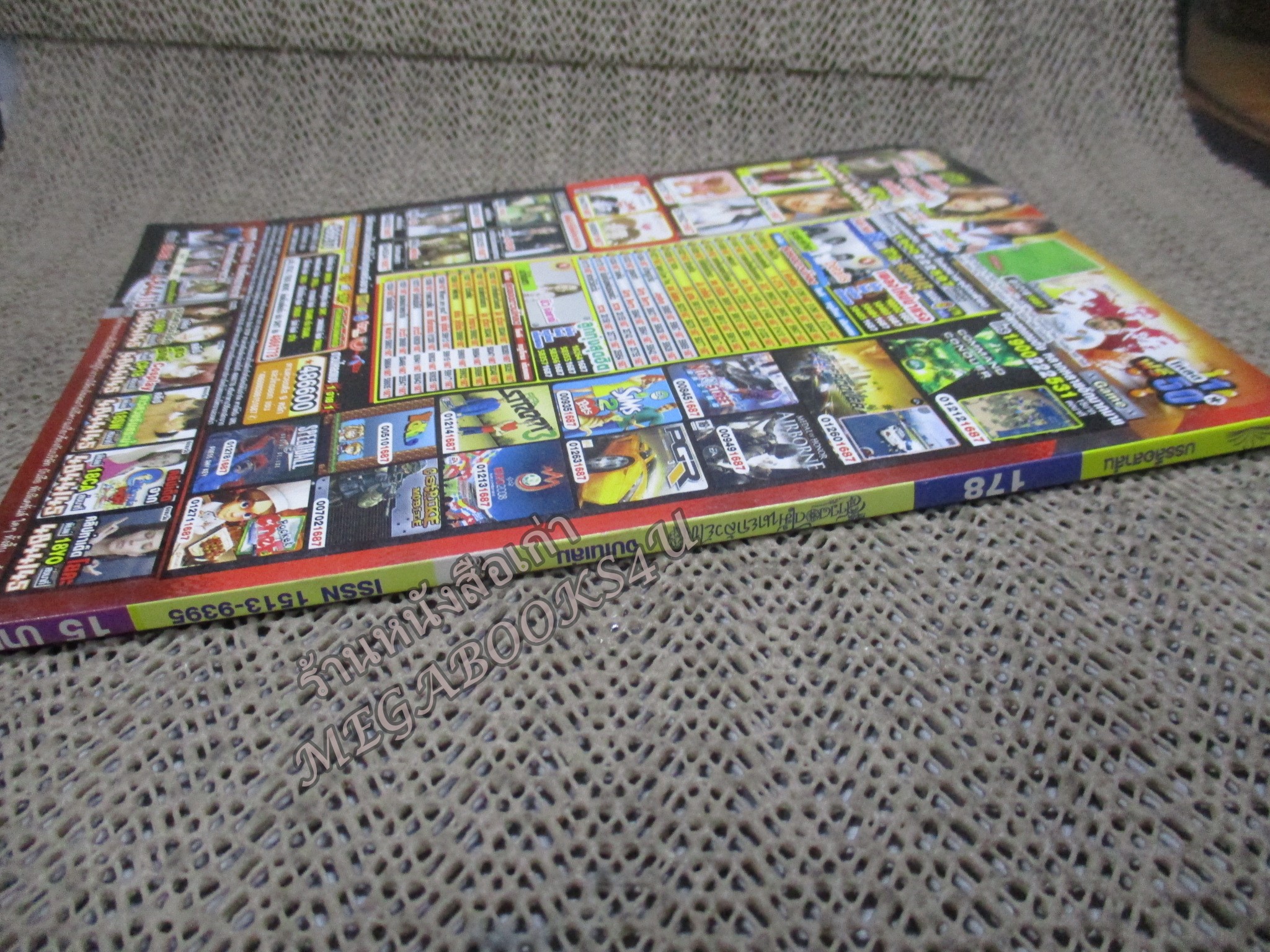 สาวดอกไม้กะนายกล้วยไข่ ฉบับที่178/2552