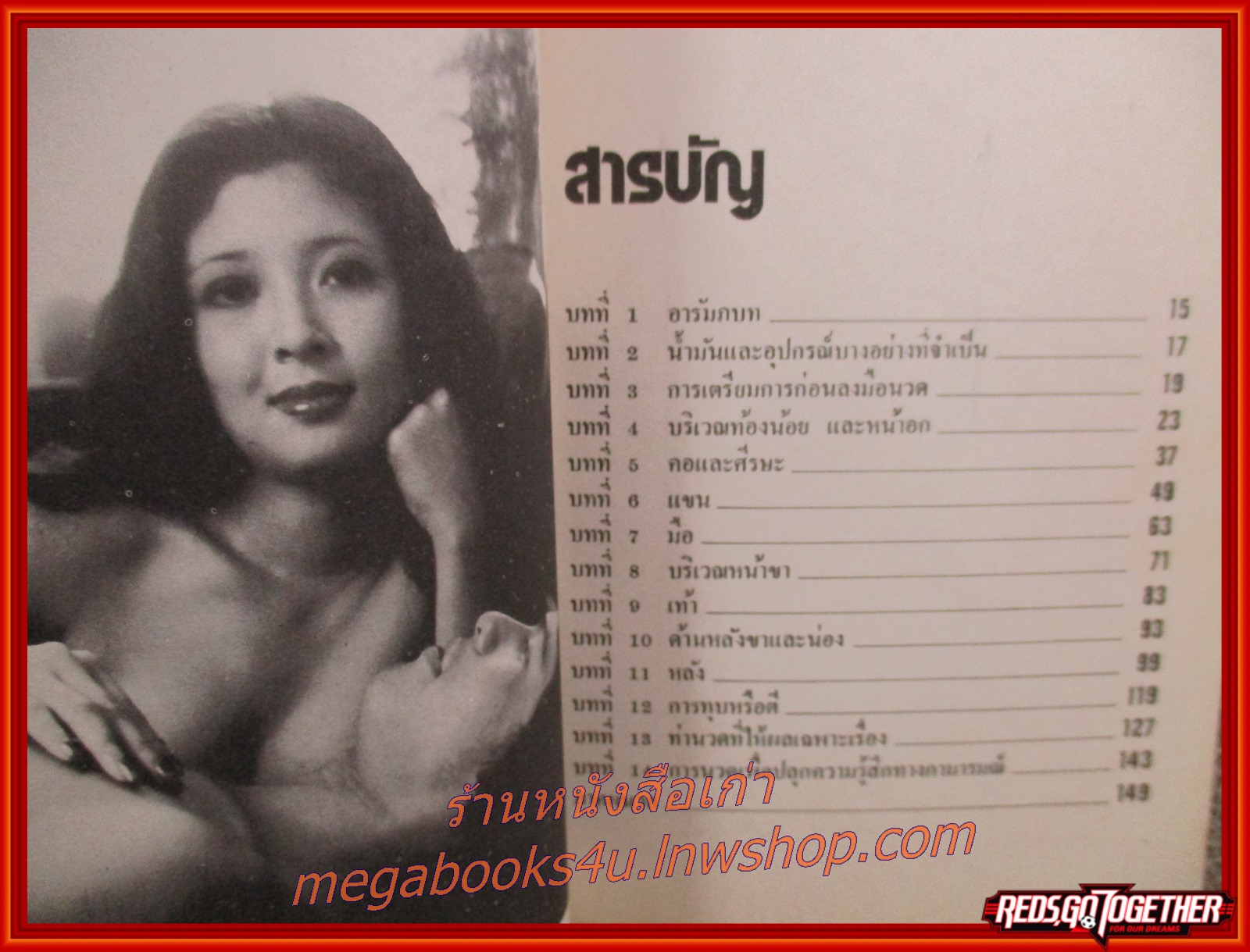 ศิลปะการนวดเพื่อสุขภาพ / พจนาถ เกสจินดา /