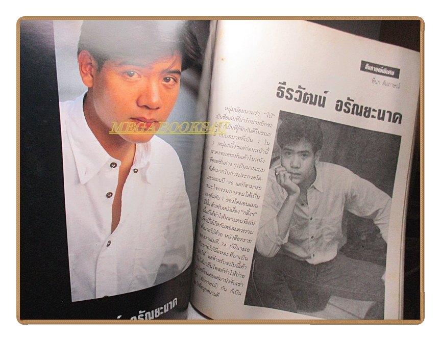 นิตยสารทราย เล่ม76 ปี2534