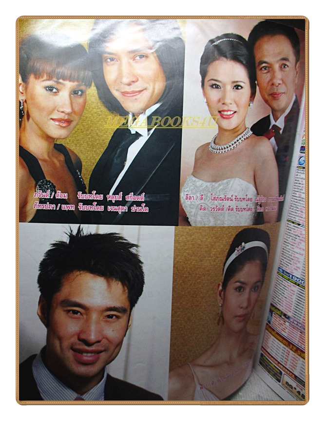 นิตยสารเรื่องย่อละครโทรทัศน์ สวรรค์เบี่ยง ปี2551 สภาพปานกลาง ธีรเดช วงศ์พัวพันธ์ แอน ทองประสม