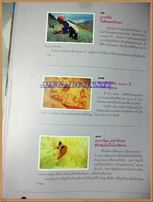 นิตยสารสารคดี ฉบับที่102 ปีที่09 ส.ค. 2536 บุกดงฝิ่น,ทหารว้าแดง,ศรีลังกา,ปลาการ์ตูน,เที่ยวนครศรีธรรมราช, สภาพปานกลาง