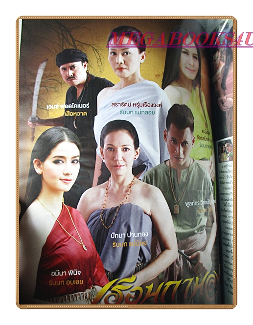 นิตยสารเรื่องย่อละครโทรทัศน์ เรือนกาหลง ปี2556 วงศกร ปรมัตถากร ฝนทิพย์ วัชรตระกูล หน้าปกมีรอยถลอก พองน้ำนิดหน่อย