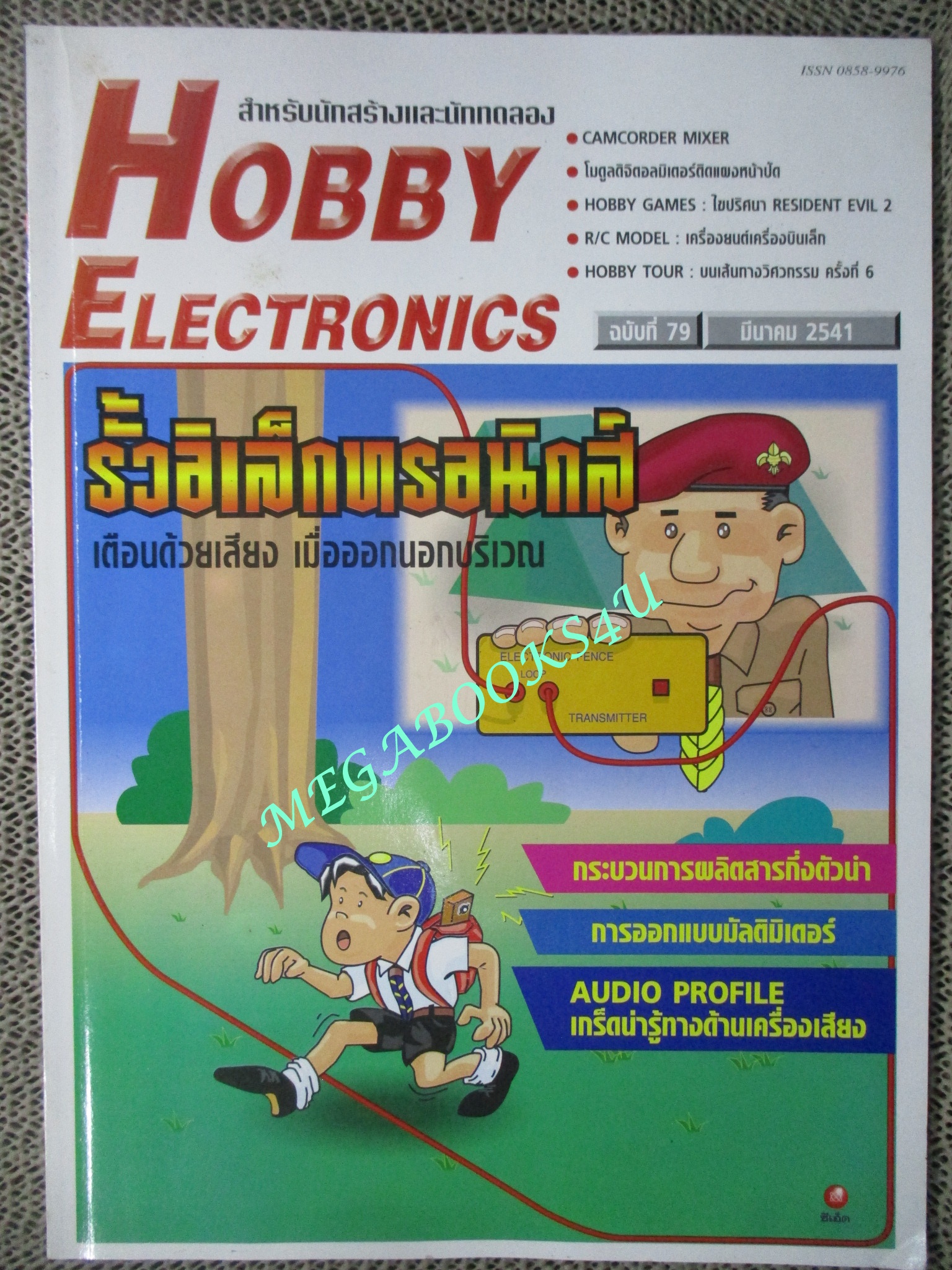 HOBBY ELECTRONICS,อิเล็กทรอนิกส์สมัครเล่น เล่ม79 ปี2541 รั้วอิเล็กทรอนิคส์