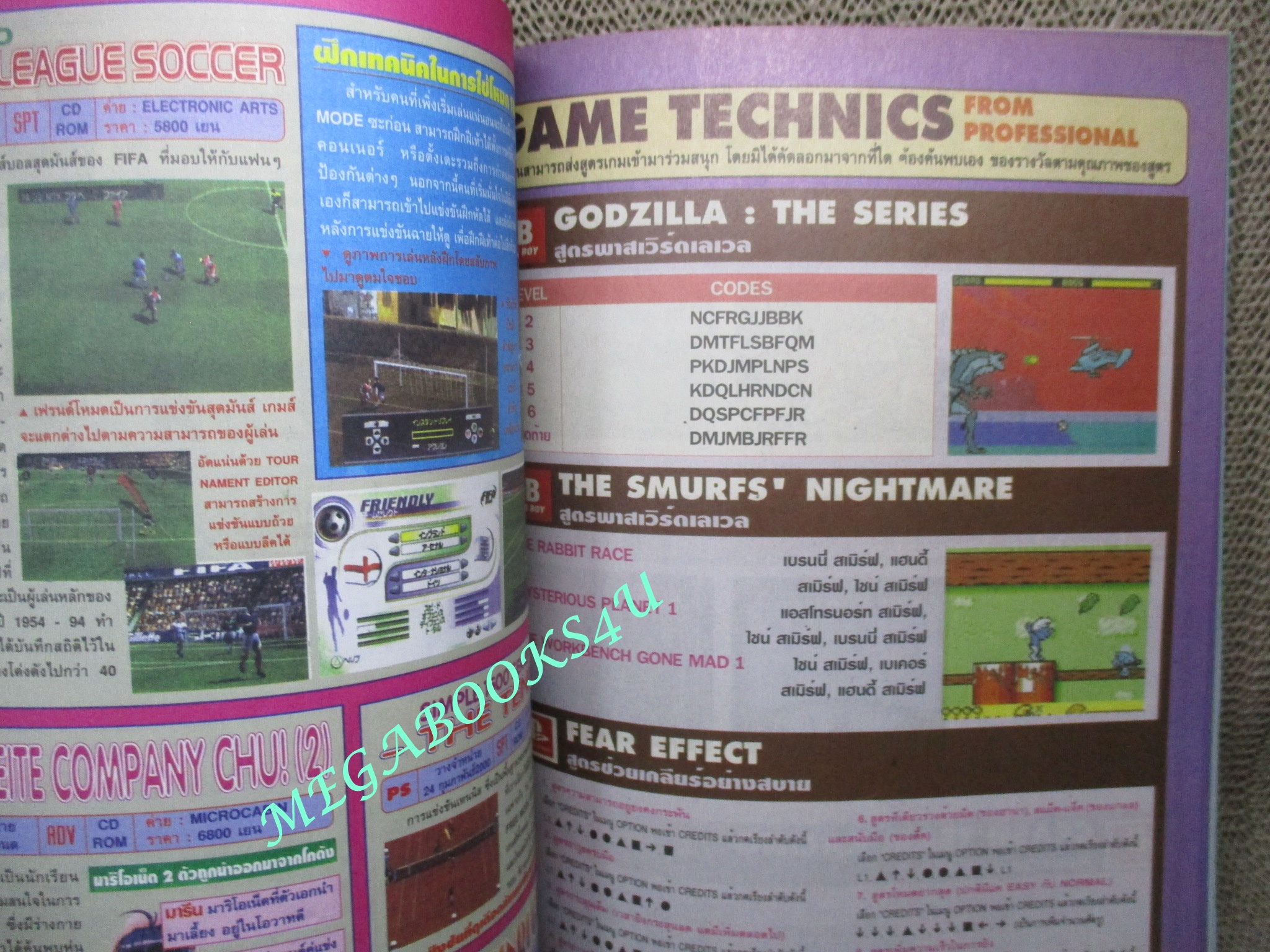 นิตยสารเกมส์ GAMEMAG ฉบับที่196 2543