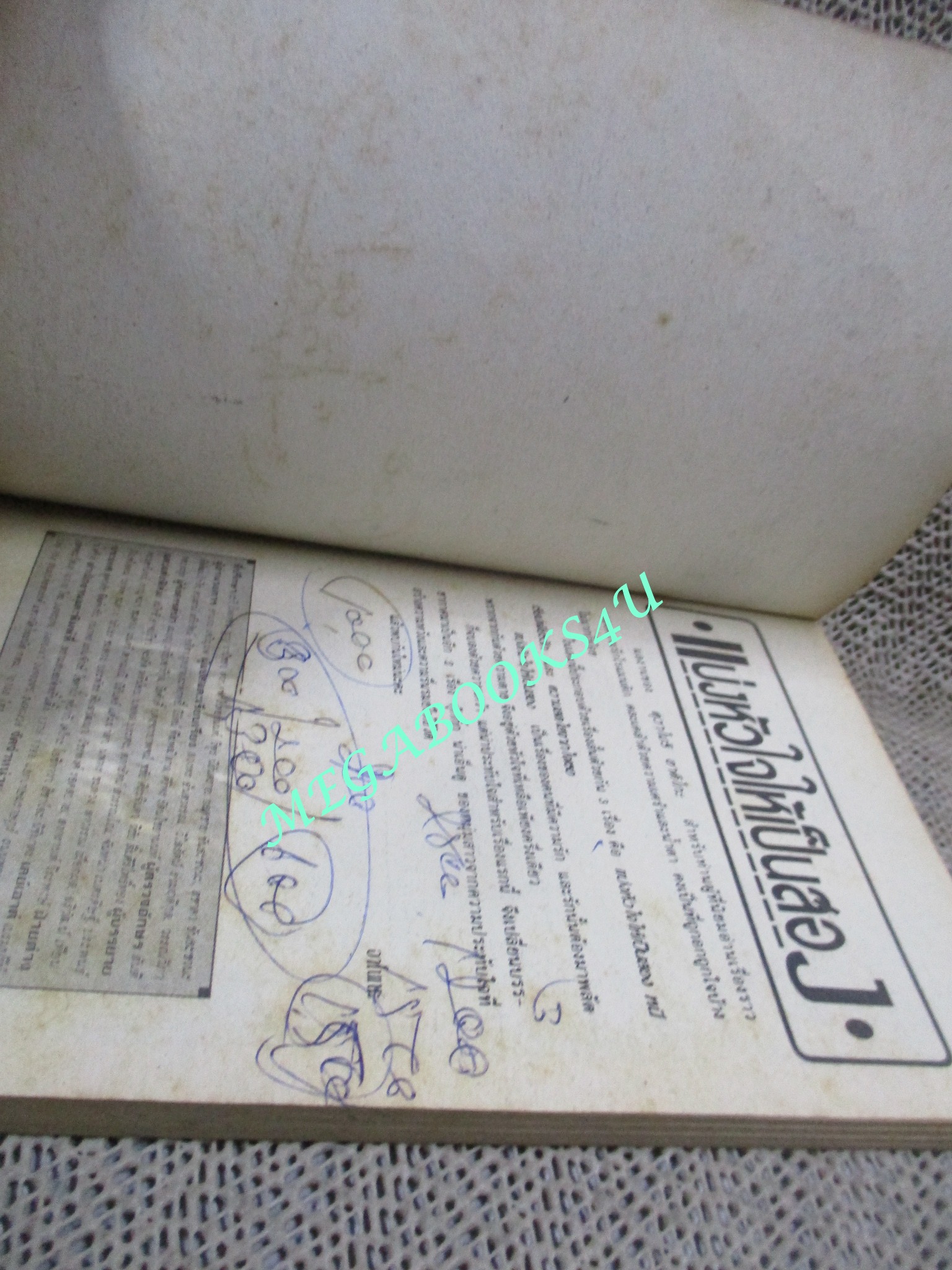 แบ่งหัวใจให้เป็นสอง / KURAMORI AKIKO / เล่มเดียวจบ / สยามฯ / มีรอยเขียนที่แผ่นรองปก