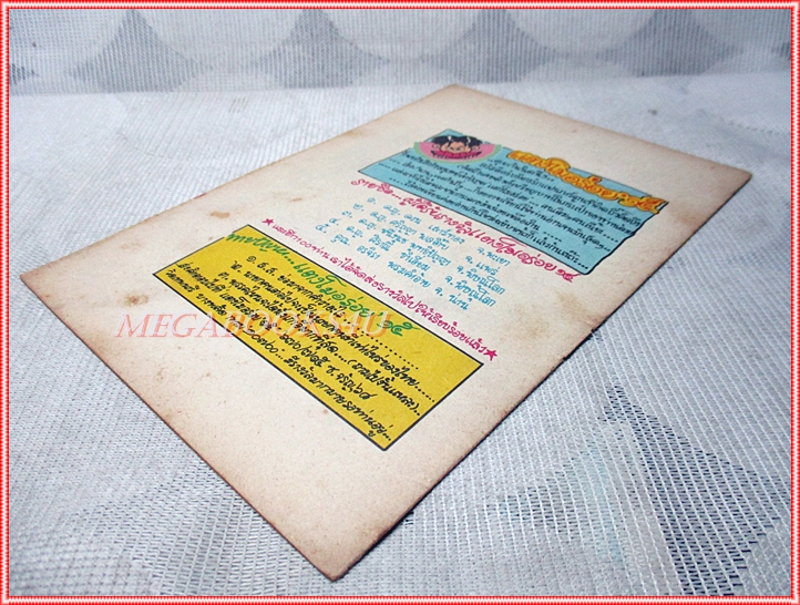 การ์ตุนไทยเล่มละบาท เรื่อง น้ำมันลิง โดย น้อย และ ดาวพระศุกร์