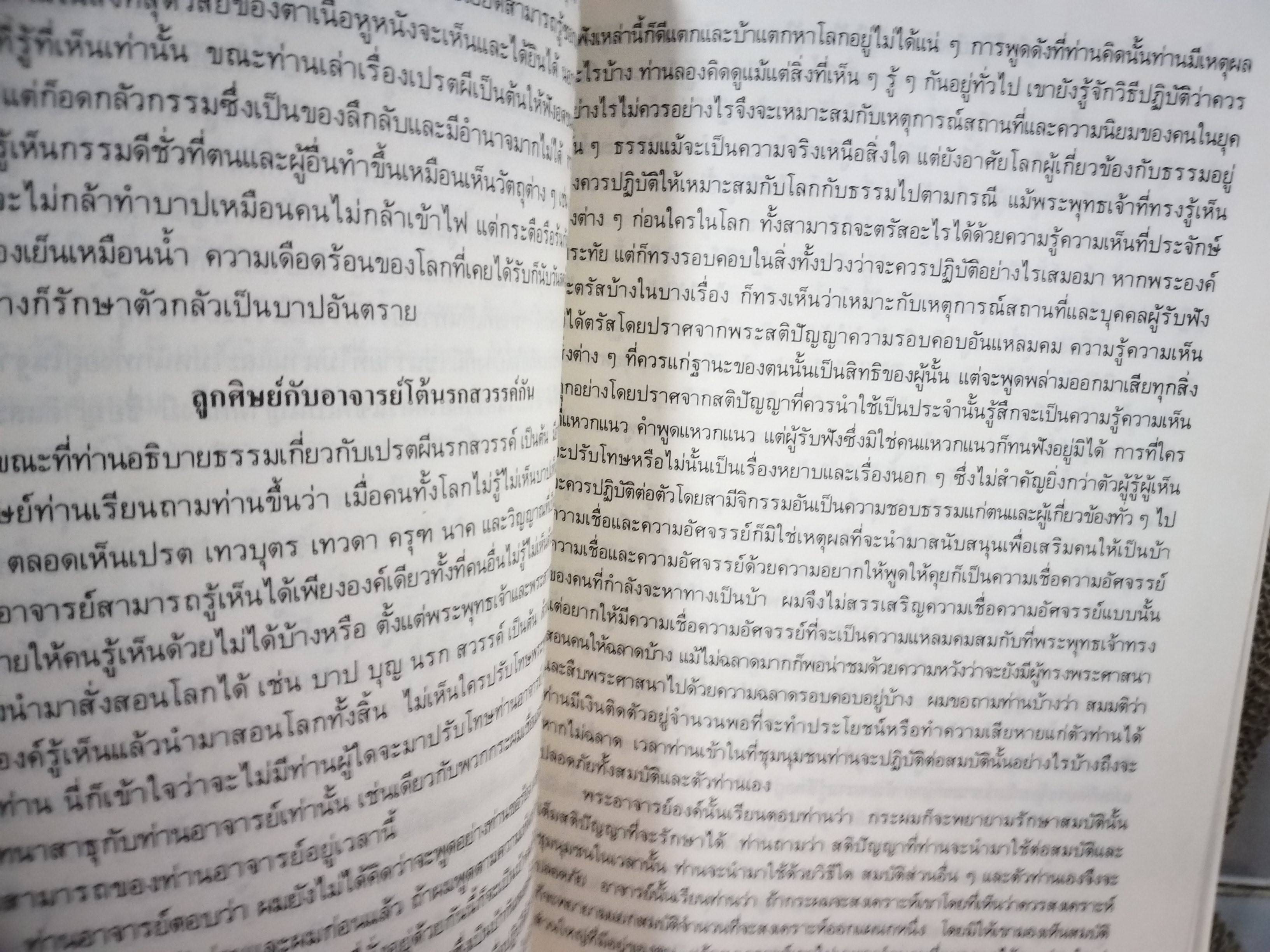 หนังสือประวัติท่านพระอาจารย์มั่น ภูริทัตตเถระ โดยท่านอาจารย์พระมหาบัว ญาณสัมปันโน