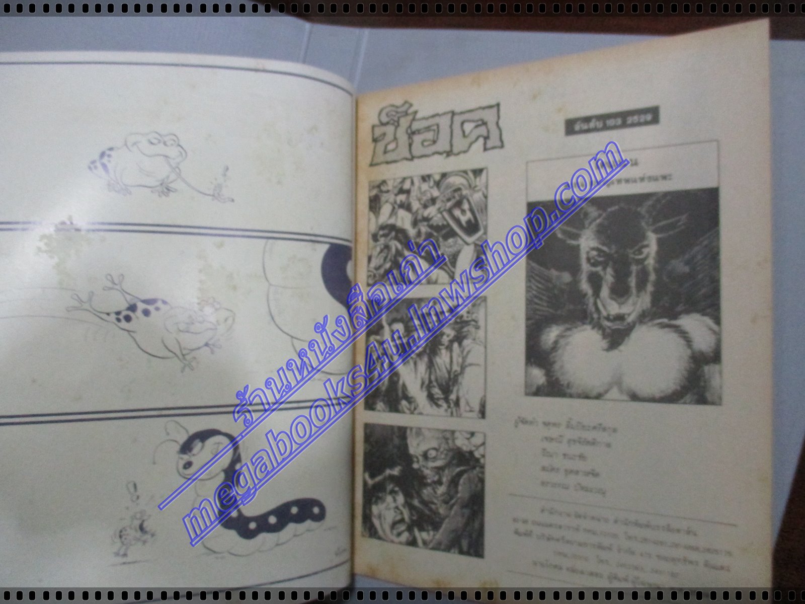 นิตยสารช็อค ฉบับที่103 ปี2529 จบในฉบับ