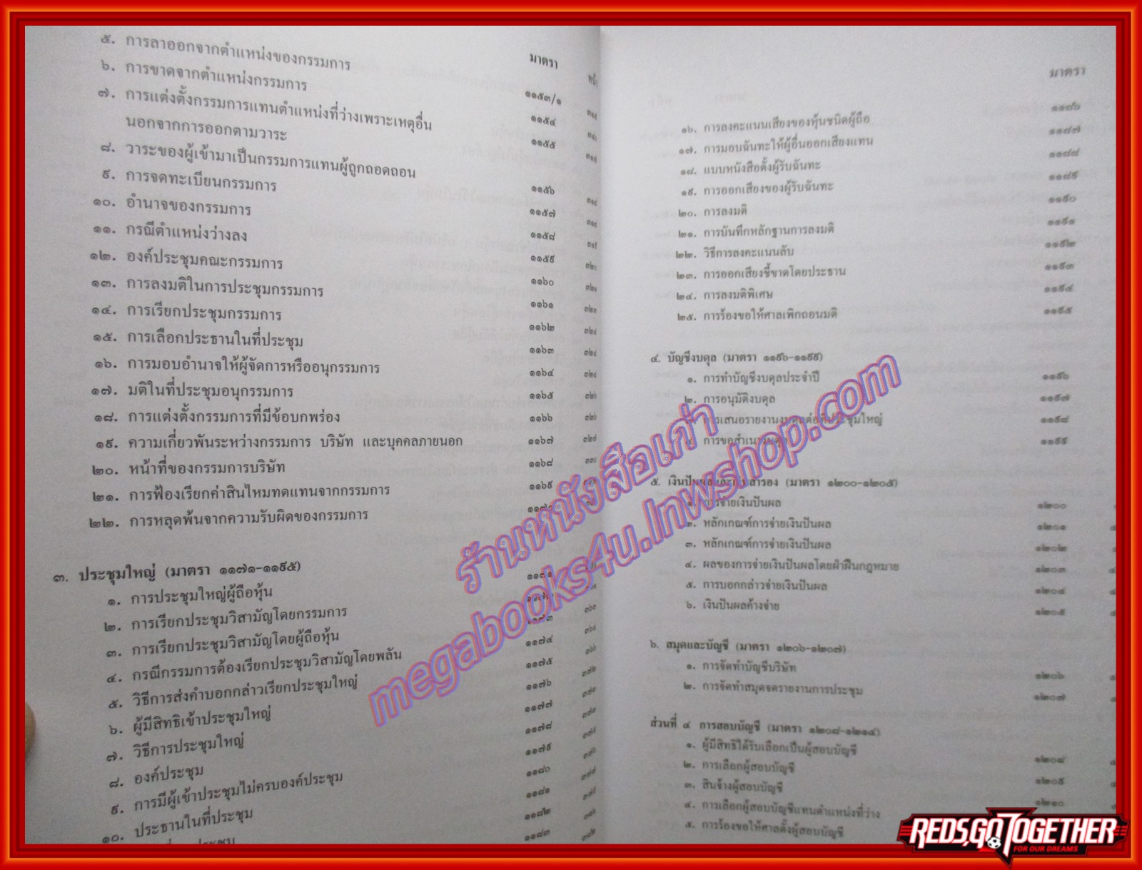 หนังสือ คำอธิบายเรียงมาตรา กฎหมายลักษณะ ห้างหุ้นส่วนและบริษัท โดย ทิพย์ชนก รัตโนสถ ตำหนิ สันหนังสือมีเขียนชื่อไว้