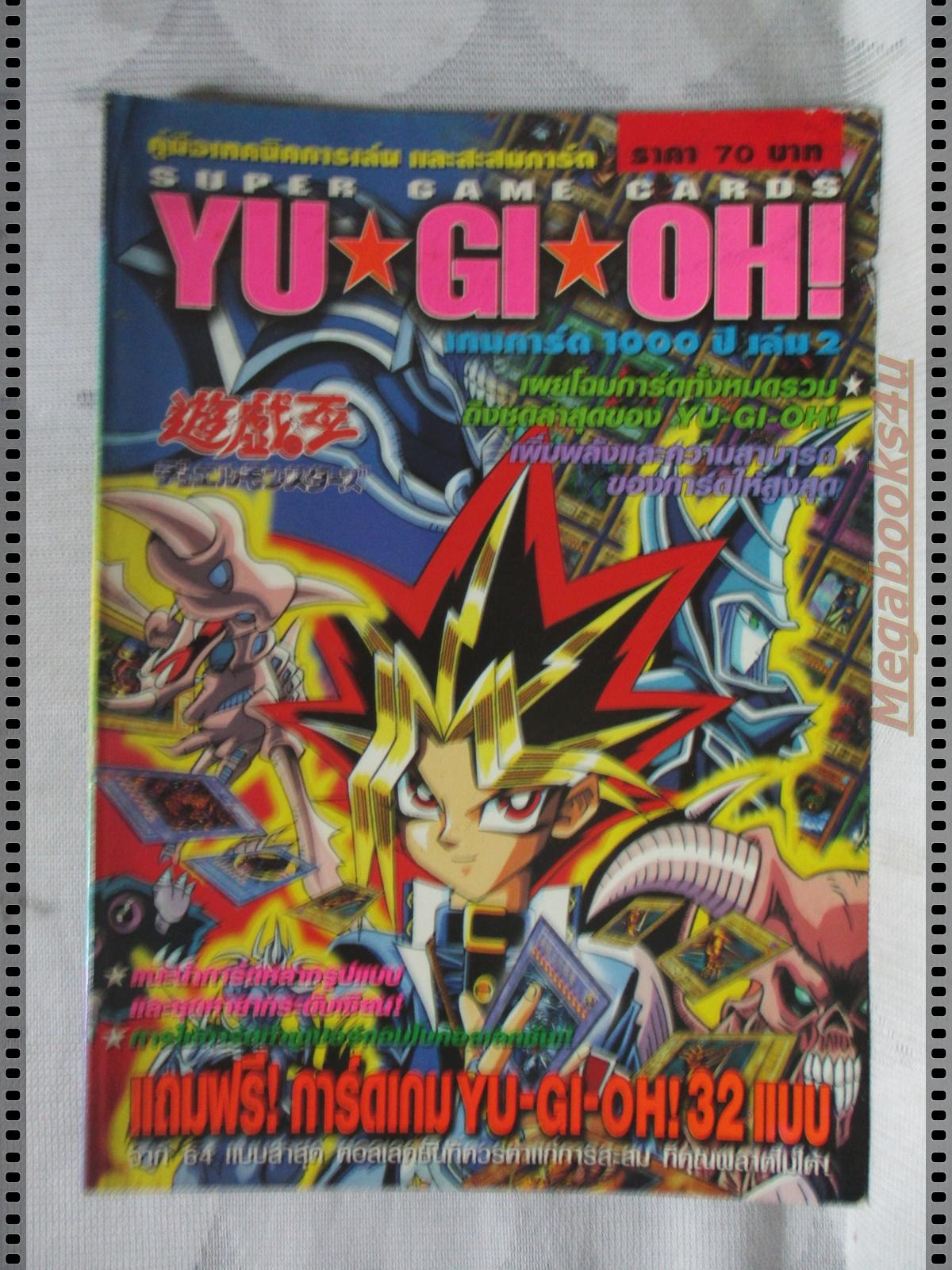 หนังสือคู่มือเทคนิคการเล่นเกมส์การ์ด YU GI OH