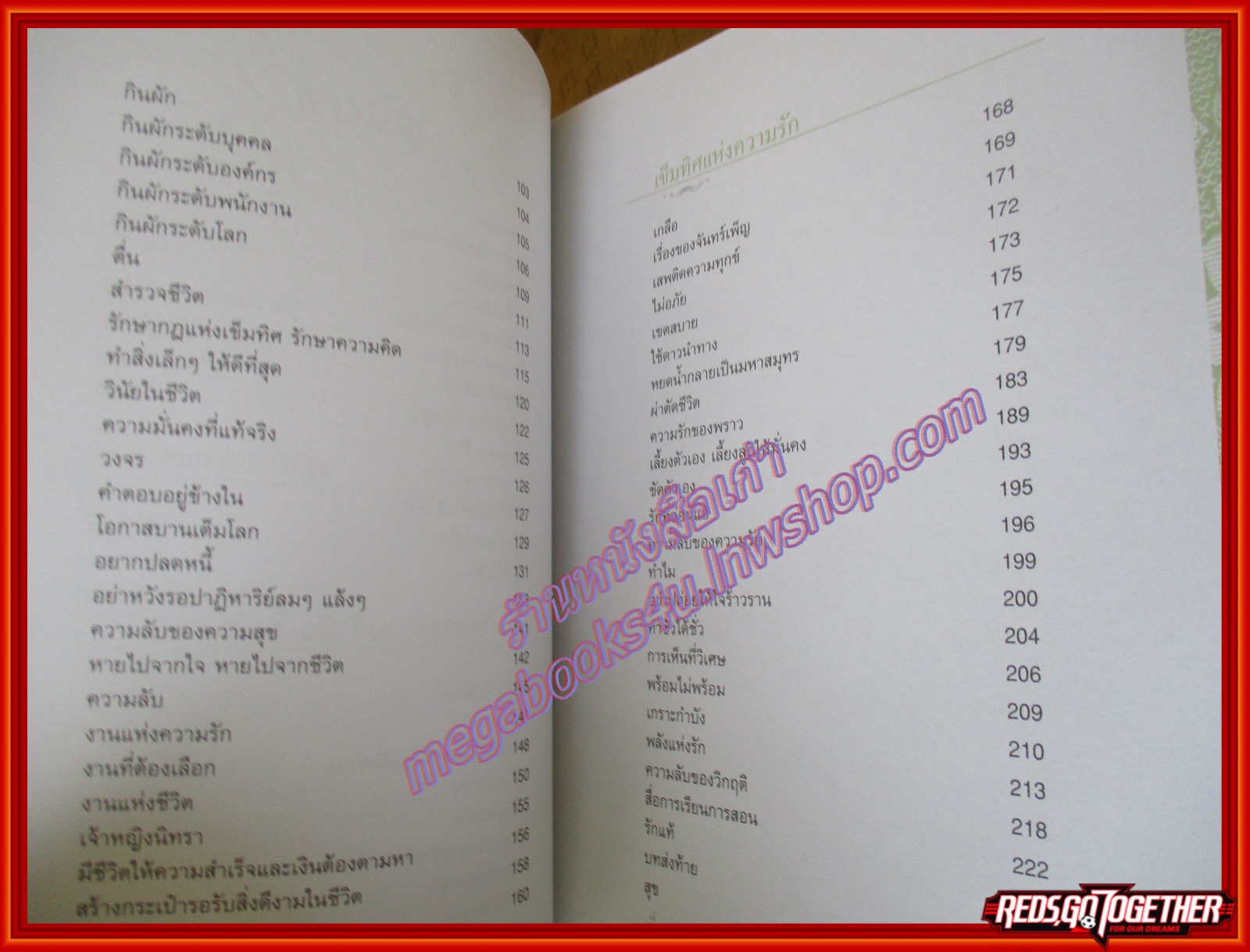 เข็มทิศชีวิต 2 โดย ฐิตินาถ ณ พัทลุง (มือสอง) (สภาพ85-95%)