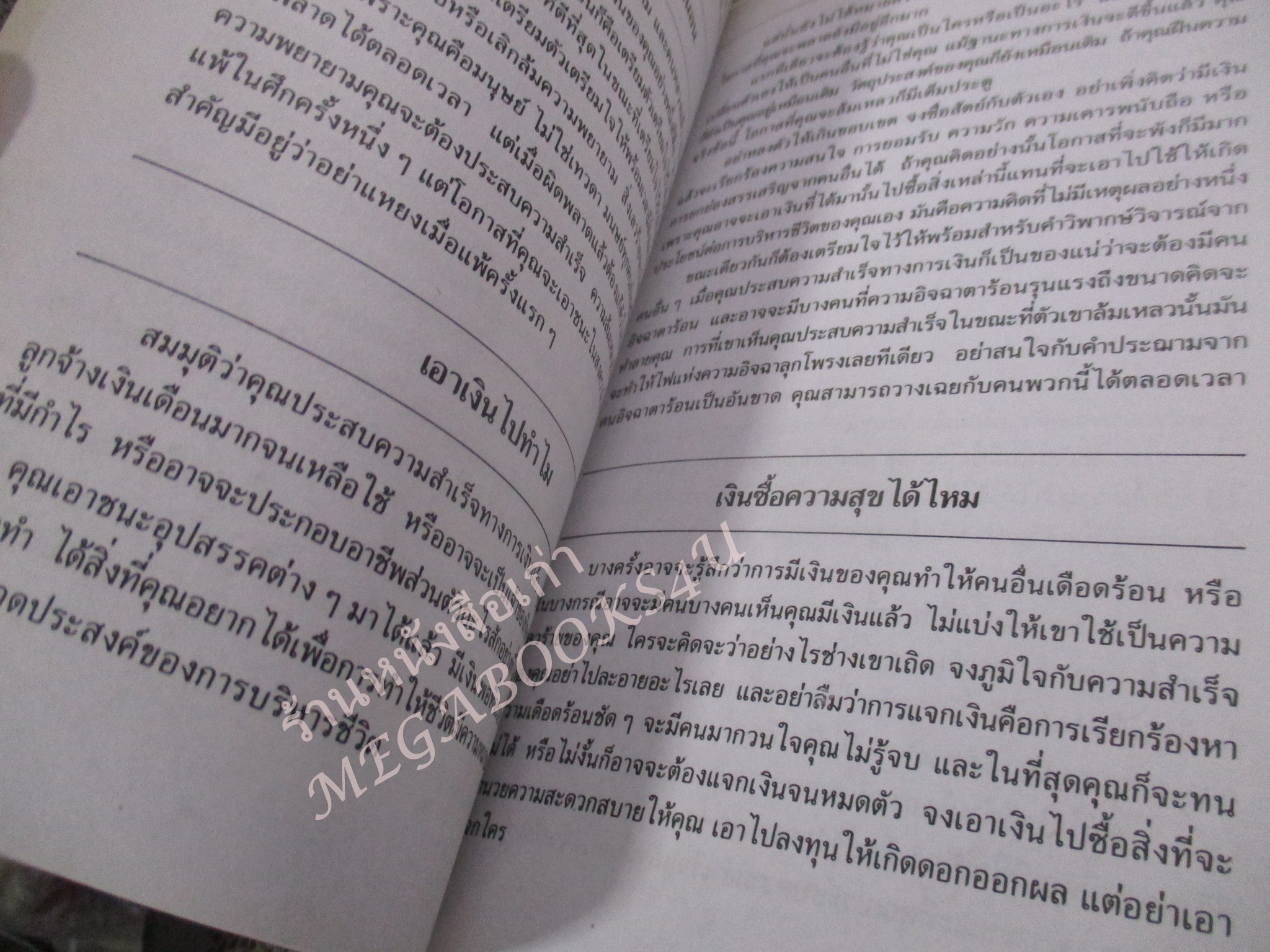 ฝ่าดาว ฝืนดวง / ธรรมจักร สร้อยพิกุล /