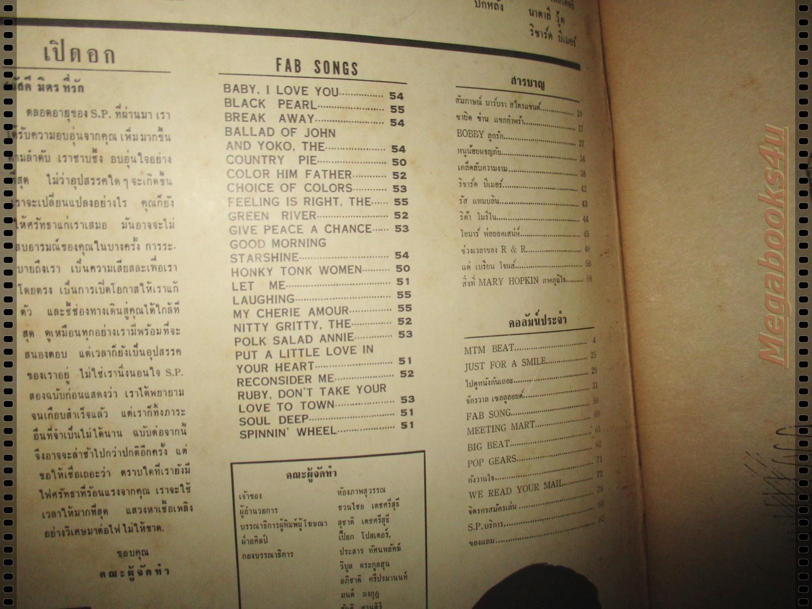 นิตยสารSTARPIC SP.012 กันยายน 2512 ปก มาร์ค เลสเตอร์