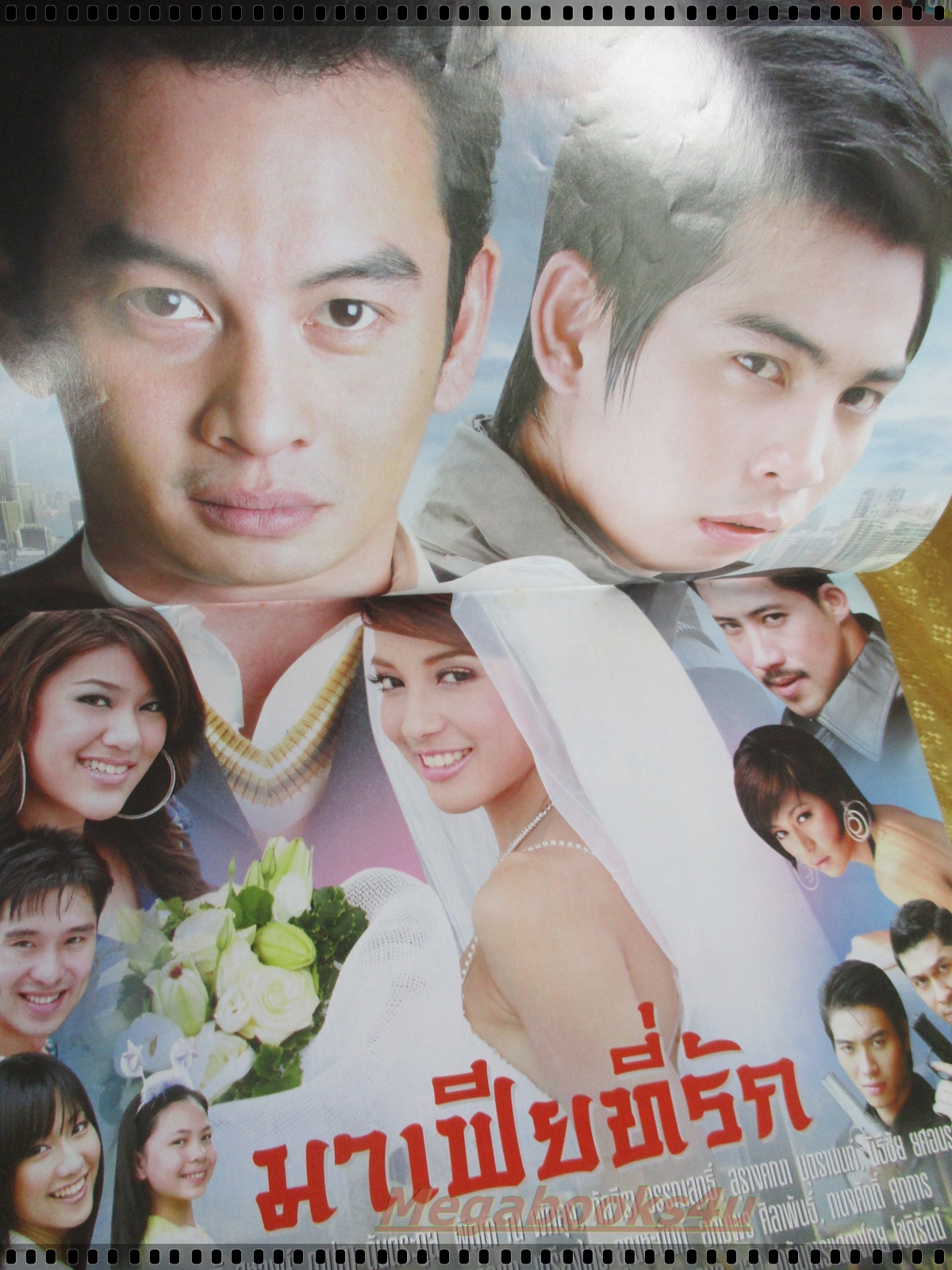 นิตยสารเรื่องย่อละครโทรทัศน์ มาเฟียที่รัก ปี2550 ชาคริต แย้มนาม ณปภา ตันตระกูล