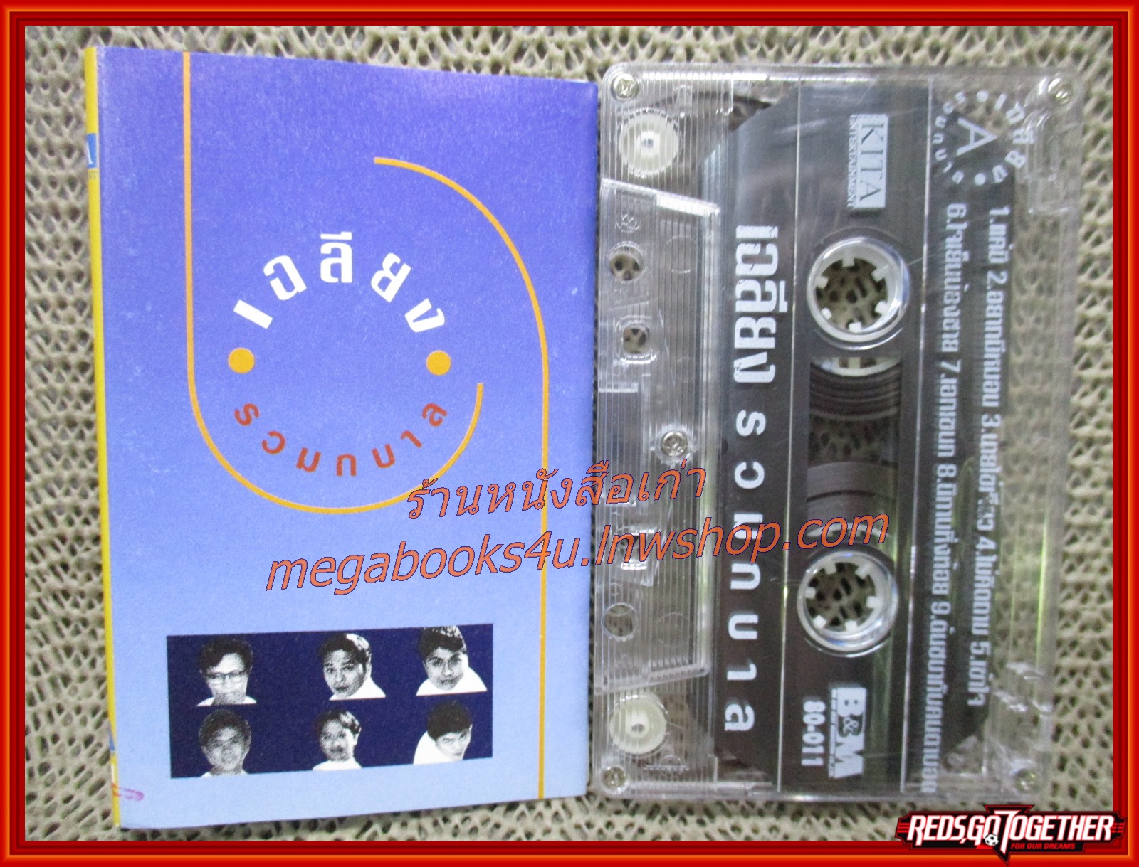 เทปเพลงไทยสากล เฉลียง อัลบ้้ม รวมกบาล
