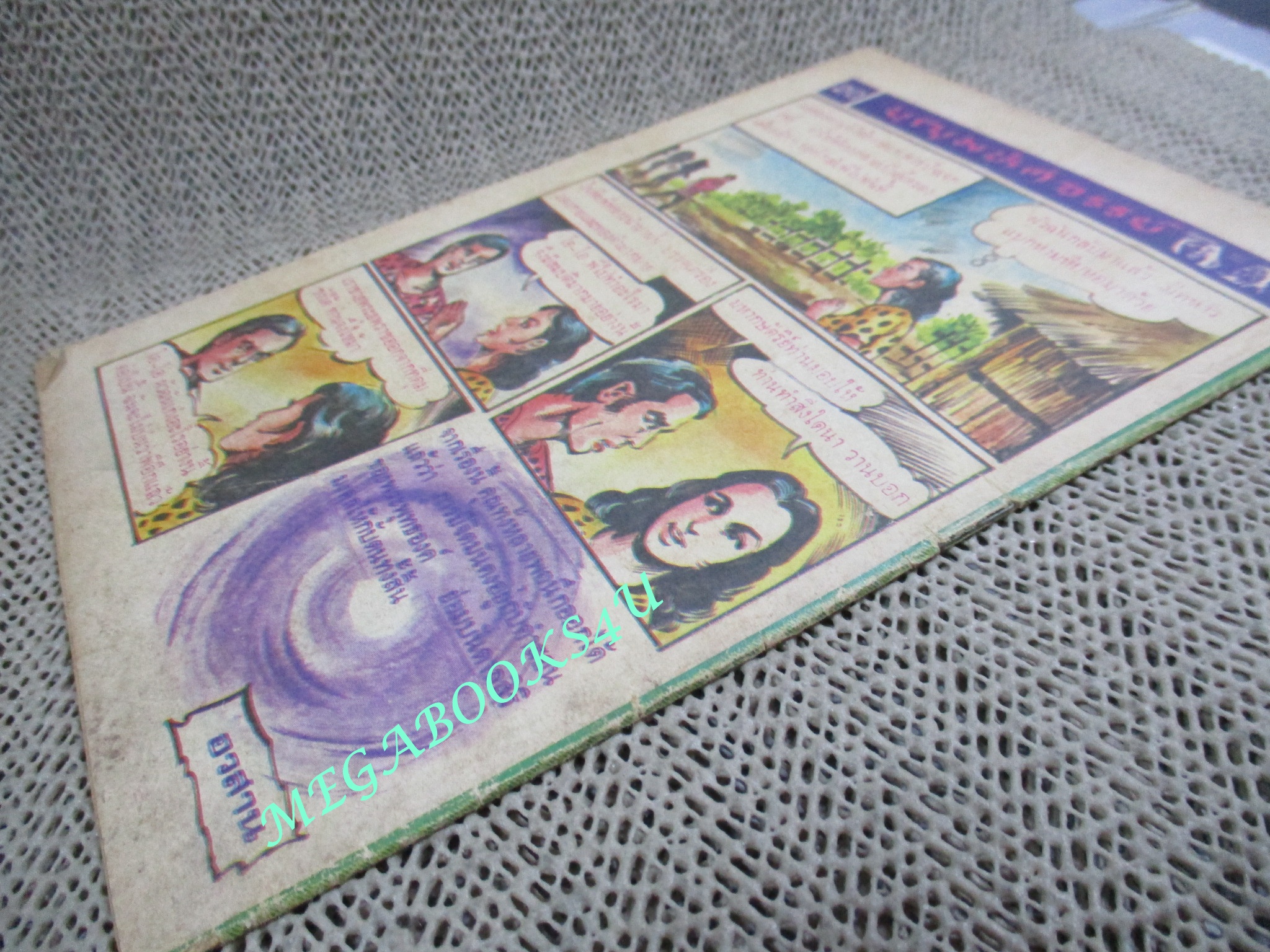 การ์ตุนไทยเล่มละบาท เรื่อง บุญมหัศจรรย์ โดย ราชา สนพ.สมิทธิสาส์น