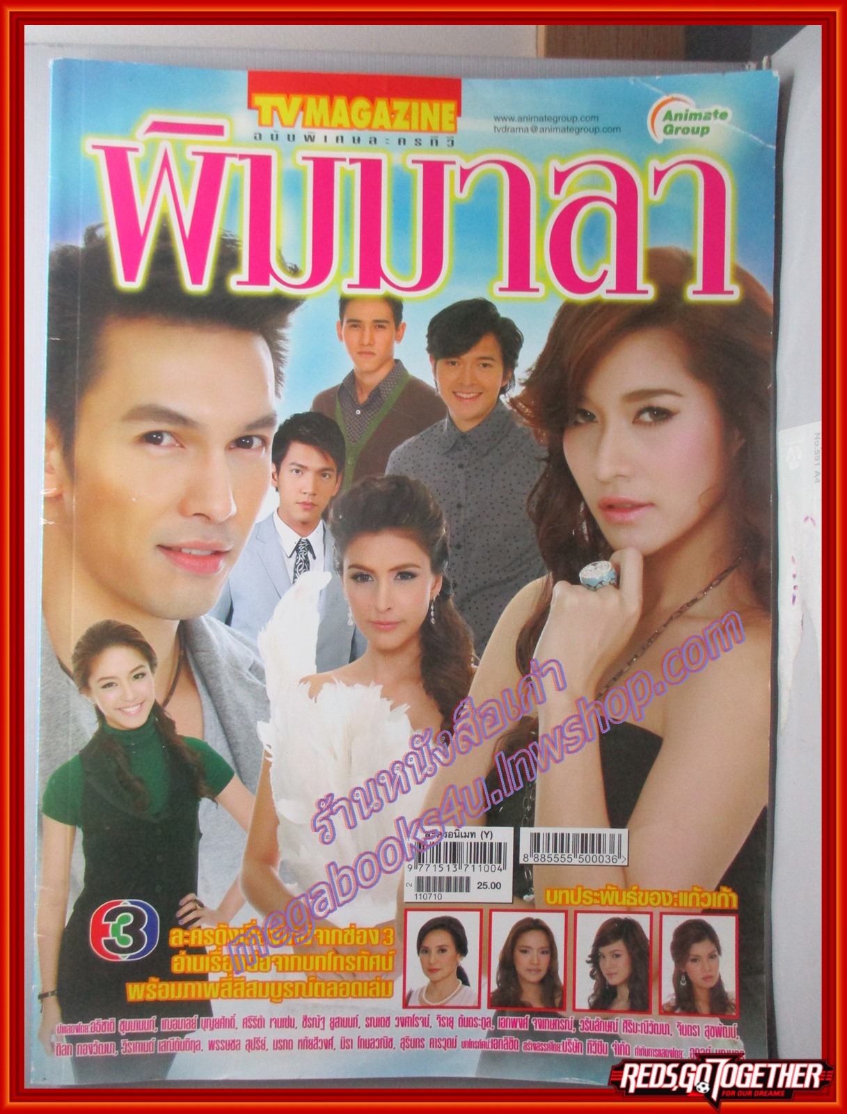 นิตยสารเรื่องย่อละครโทรทัศน์ พิมมาลา ปี2554 อธิชาติ ชุมนานนท์ เฌอมาลย์ บุญยศักดิ์
