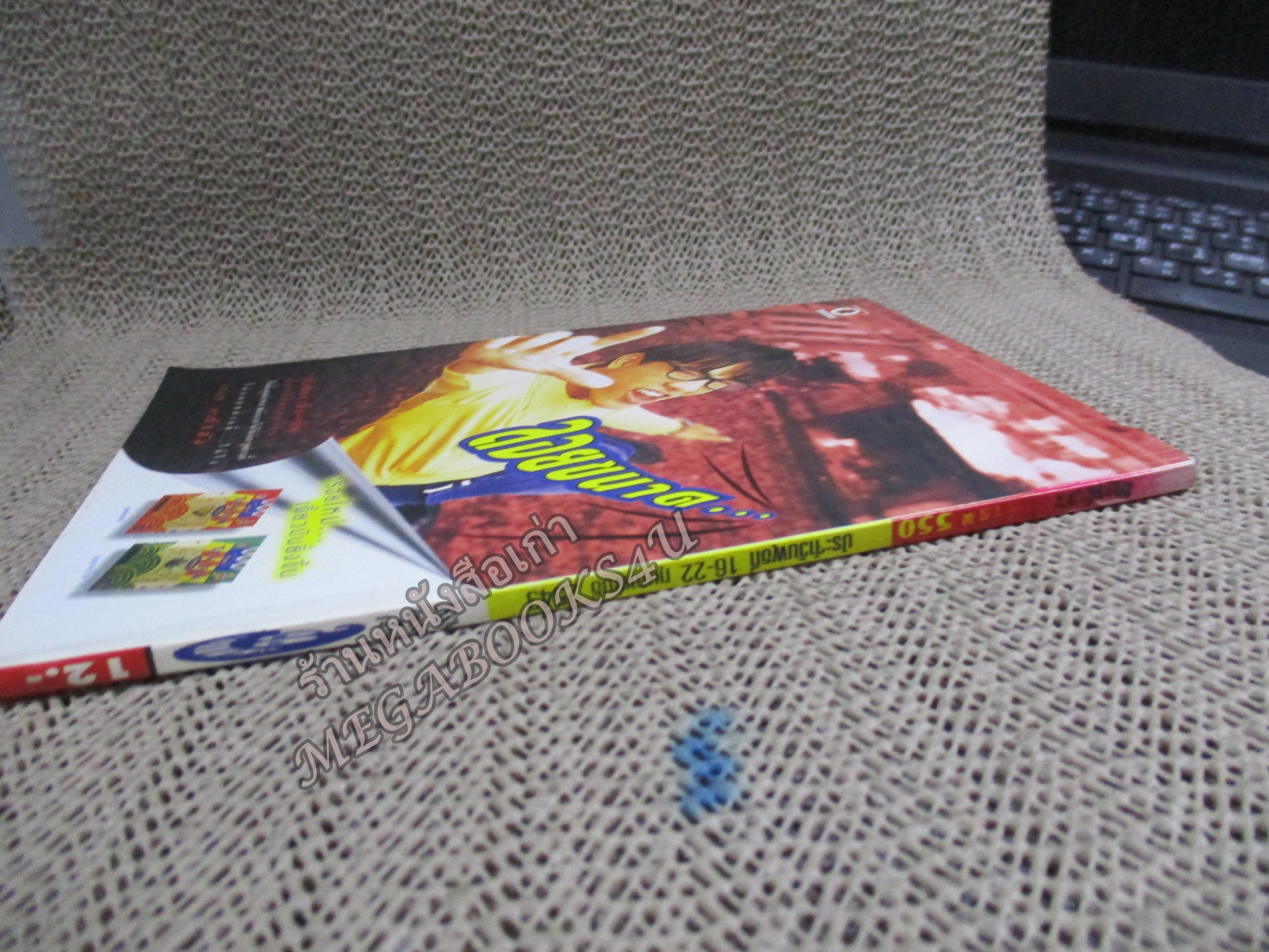 การ์ตูนขายหัวเราะ ฉบับที่0550 / 2543