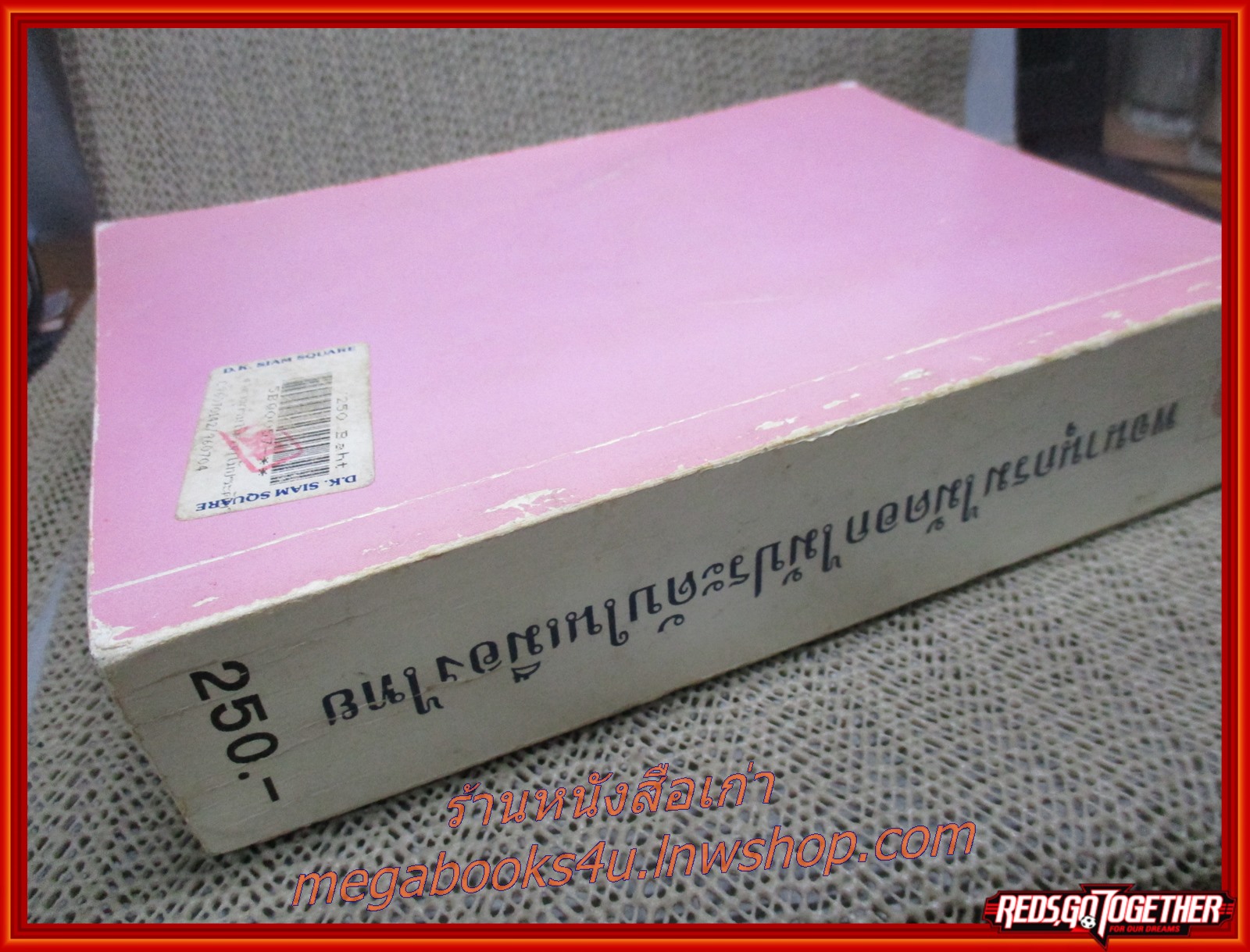 พจนานุกรม ไม้ดอกไม้ประดับในเมืองไทย / ดร. วิทย์ เที่ยงบูรณธรรม / สภาพดี ปกหน้ามุมด้านล่างมีรอยแมลงเจาะ ปกช้ำนิด