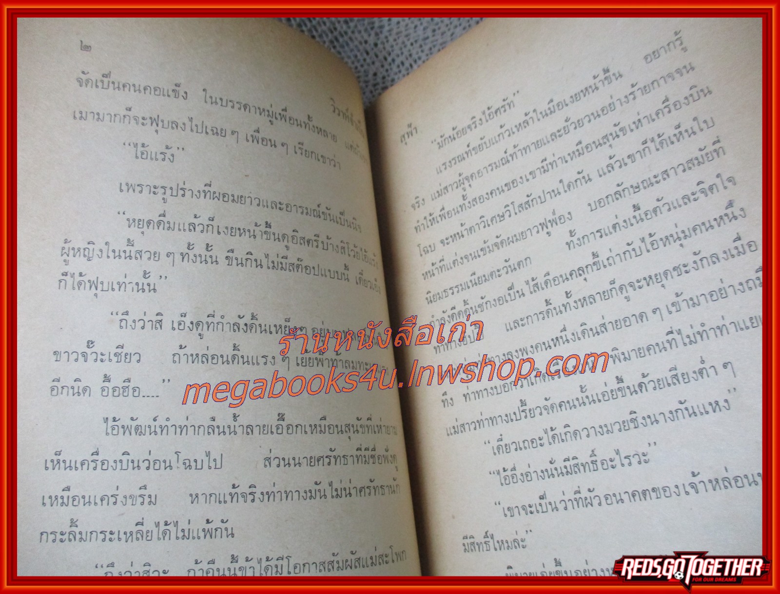 นิยายเก่า วิวาห์จำเป็น เล่มเดียวจบ / สุฟ้า /