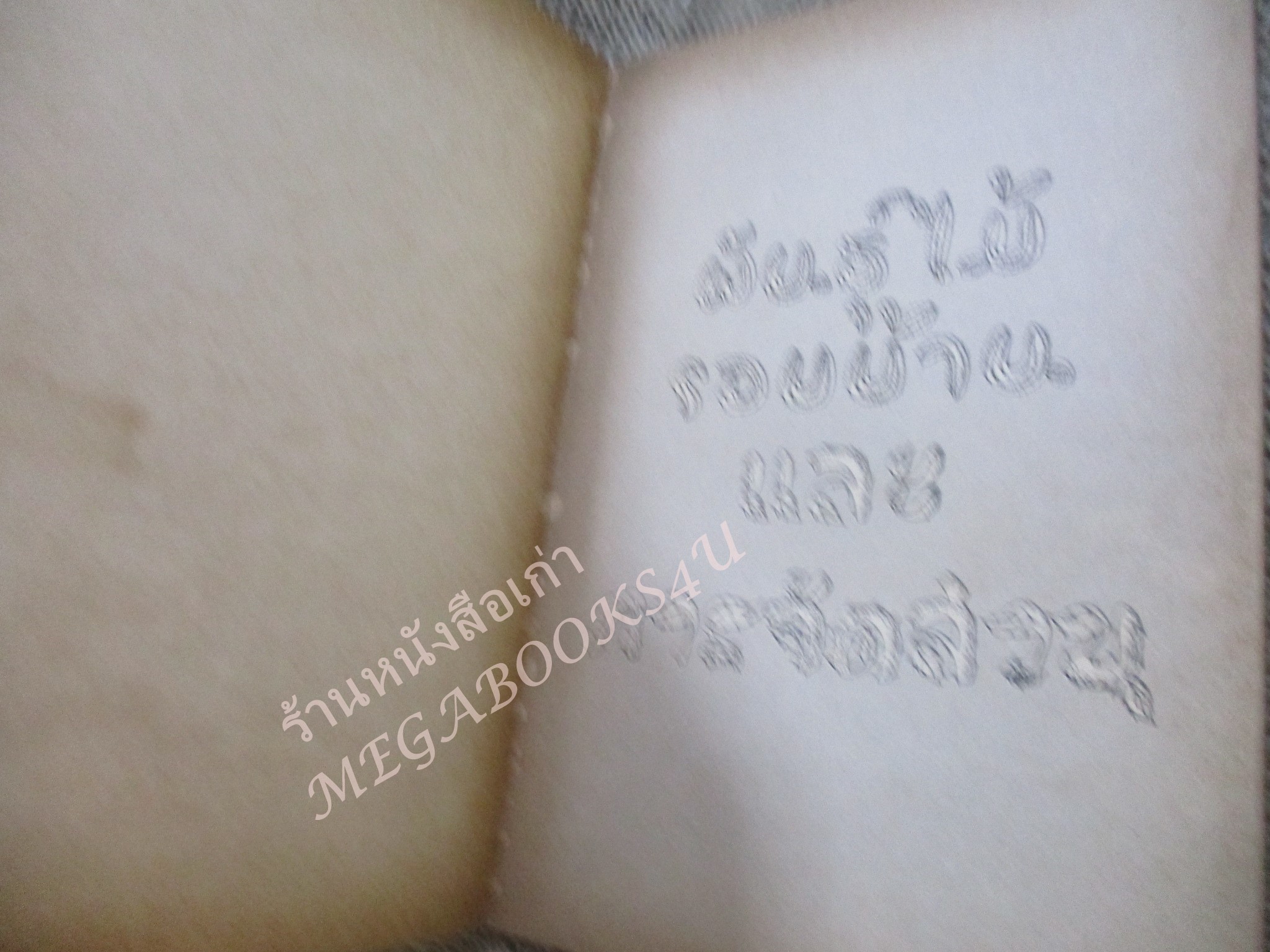 พันธ์ไม้ในบ้าน+พันธ์ไม้รอบบ้าน รวม4เล่ม