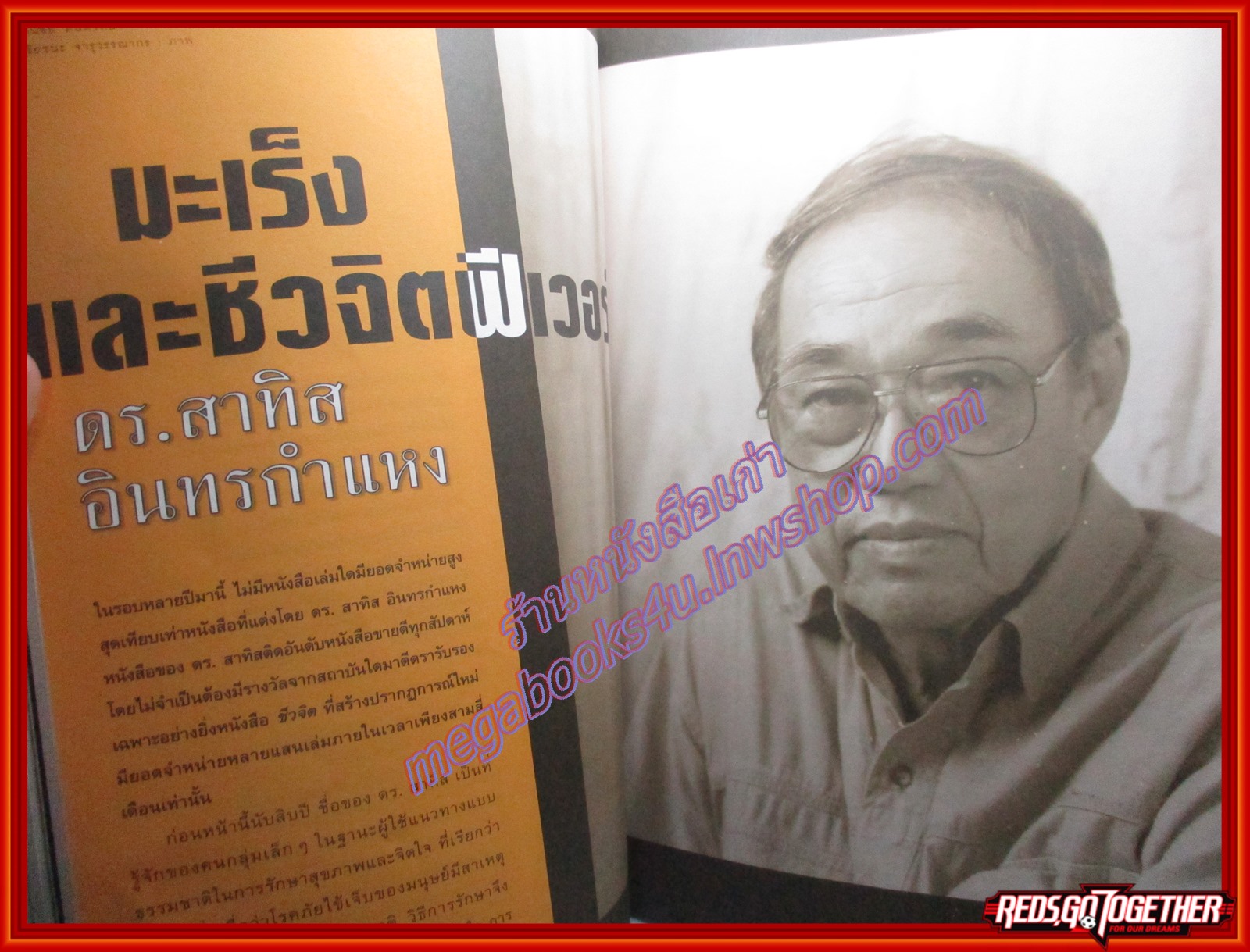 นิตยสารสารคดี ฉบับที่161 ปี2541 ฝนเทียม การซ่อมหนังสือเก่า หมาป่า