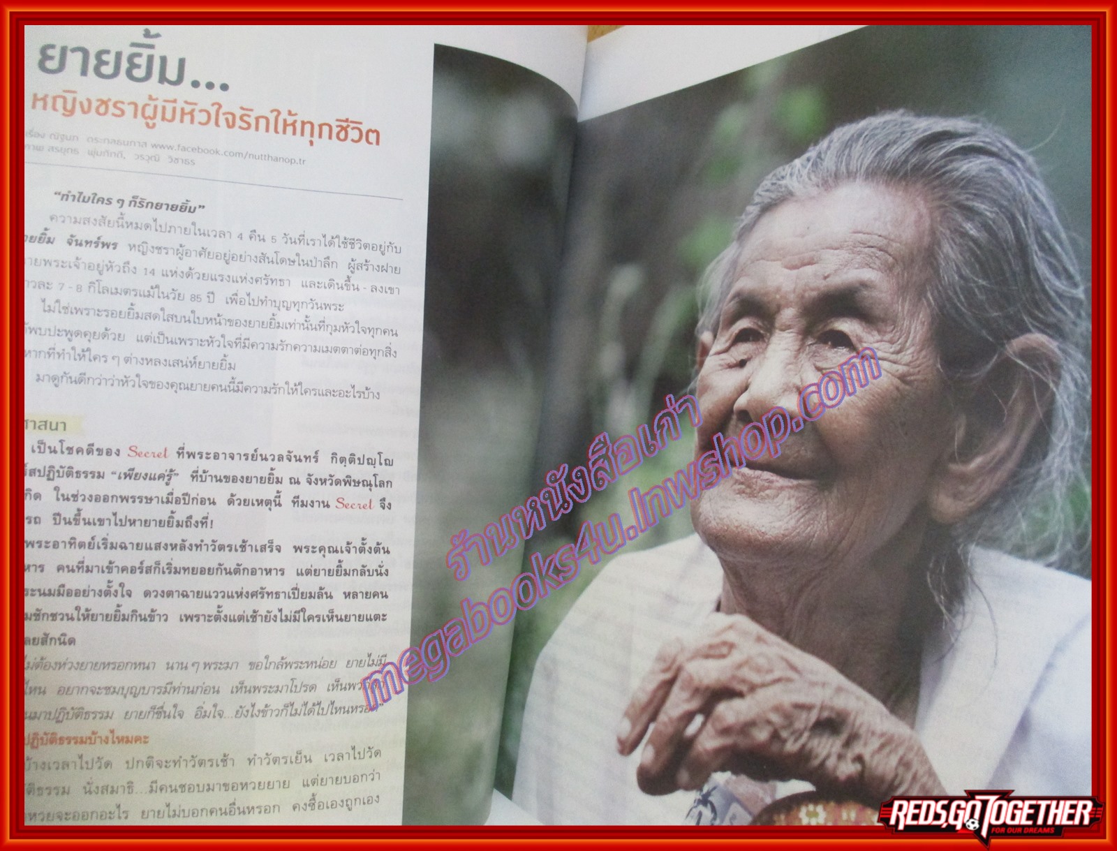 นิตยสารซีเคร็ต นิตยสารSECRET ฉบับที่111 ปี2556 ปก ยายยิ้ม คนค้นฅน