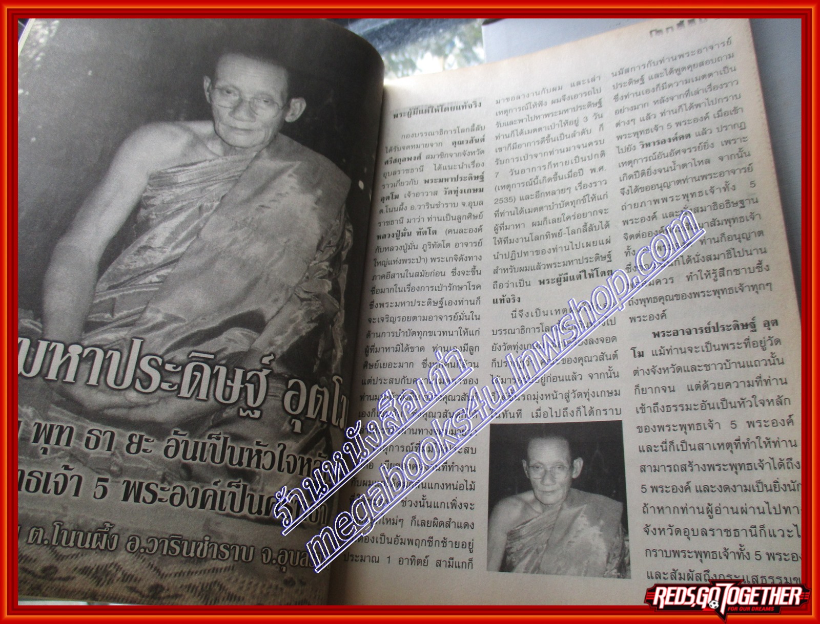 นิตยสารโลกลี้ลับ เล่ม240 ปี2547 ปก พระมหาประดิษฐ์ อุตโม