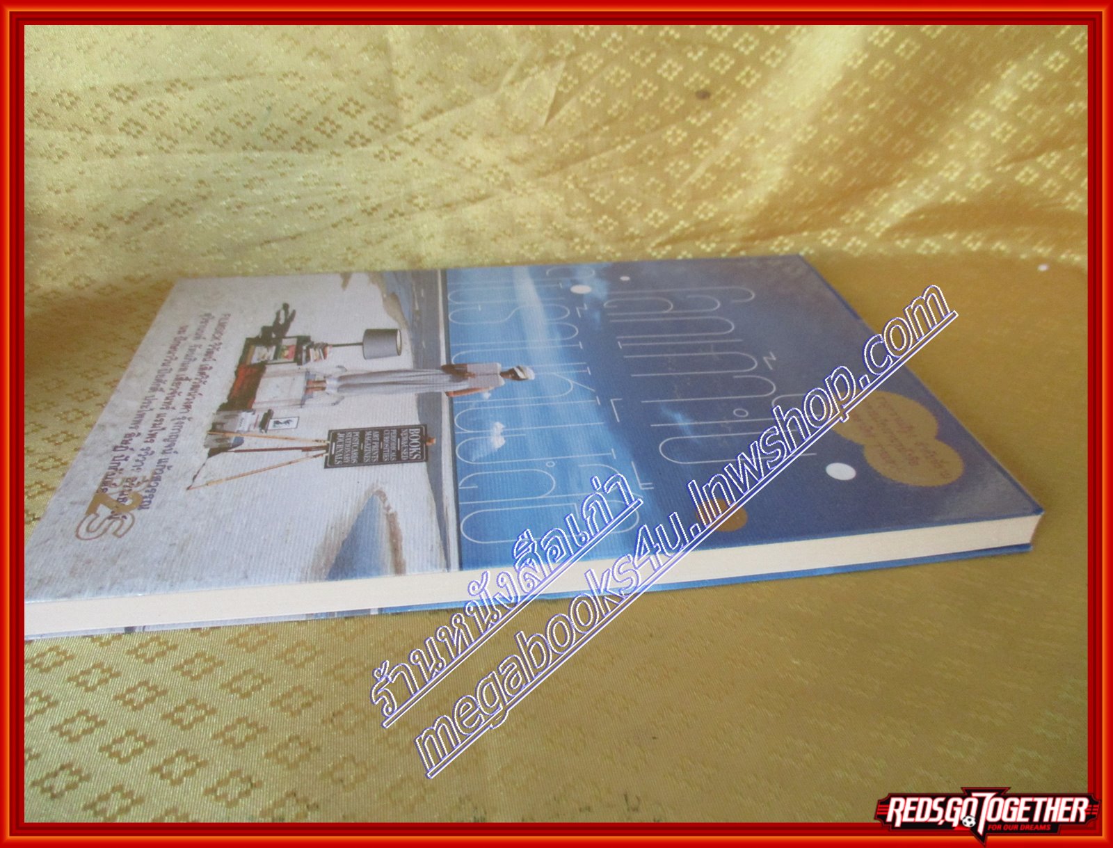 โลกเก้าใบในร้านหนังสือ โดย วิวัฒน์ เลิศวิวัฒน์วงศา