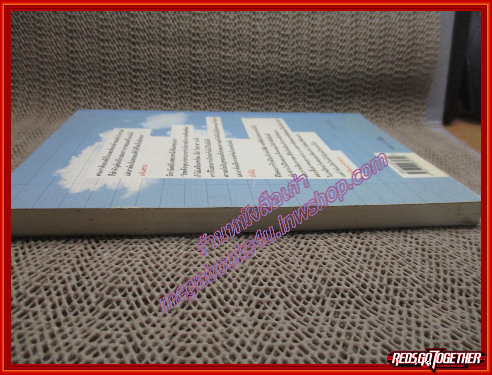 ชีวิตไม่ยาก ถ้าตั้งโจทย์ง่าย (ฟาสต์ฟู้ดธุรกิจ 6)/หนุ่มเมืองจันท์/มติชน (หนังสือบ้าน มือสอง) (สภาพ85-95%)