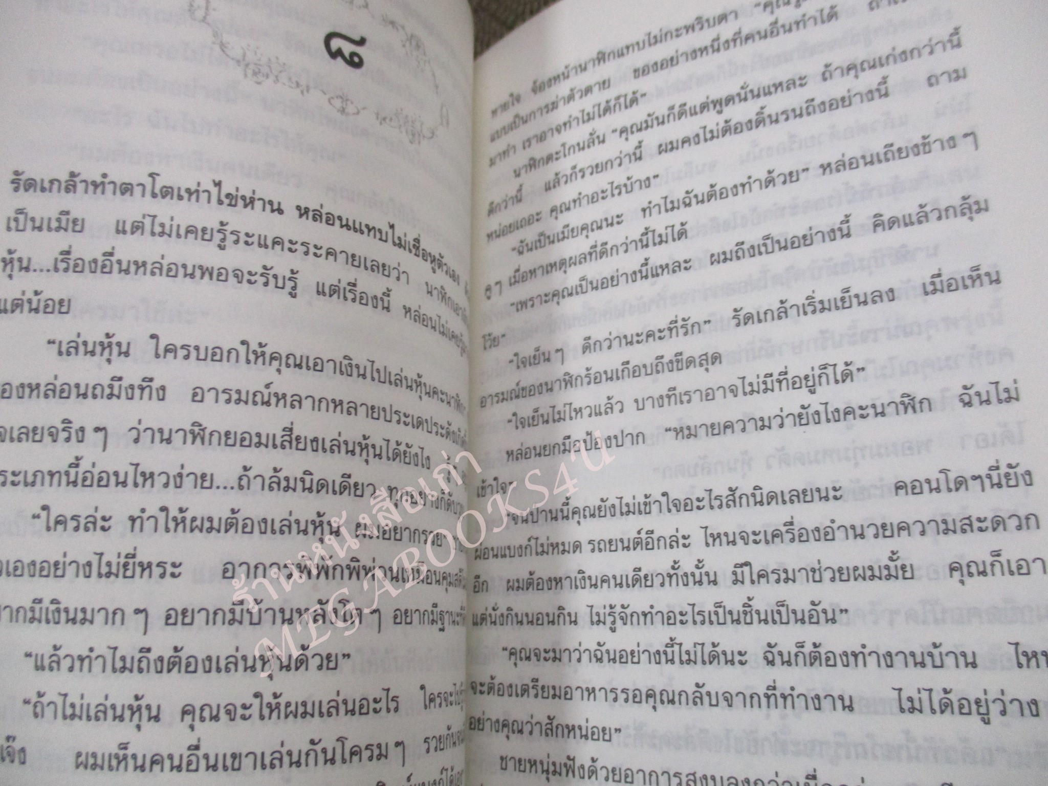 บ้านน้อยหลังนี้สำหรับเรา2คน / วีรวัฒน์ กนกนุเคราะห์ /ดอกหญ้า / หน้าปกมอมแมมนิด