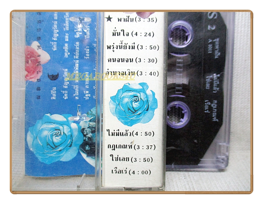 เทปเพลงไทยสากล ชัคกี้ ธัญญรัตน์ ชุด พาฝัน