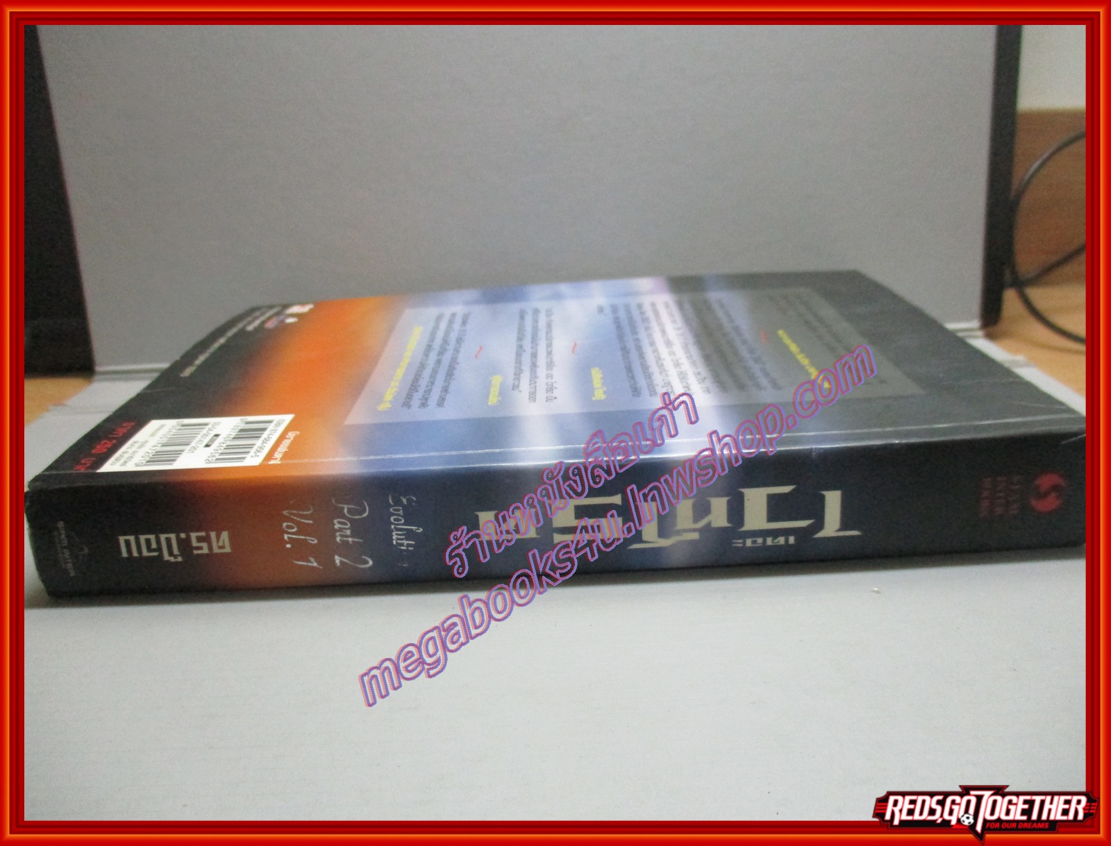 เดอะ ไวท์โรด PART 2 VOL.1 โดย ดร.ป๊อบ (มือสอง) (สภาพ85-95%)