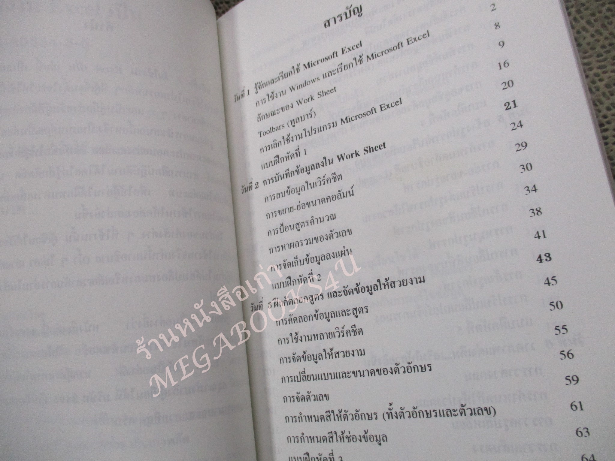 7วันใช้งานเป็น EXCEL / อ.เฉลิมพล ทัพซ้าย