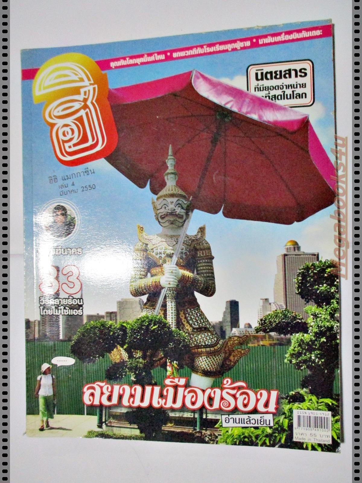 นิตยสารฮิฮิ แมกกาซีน เล่มที่04 มีนาคม 2550