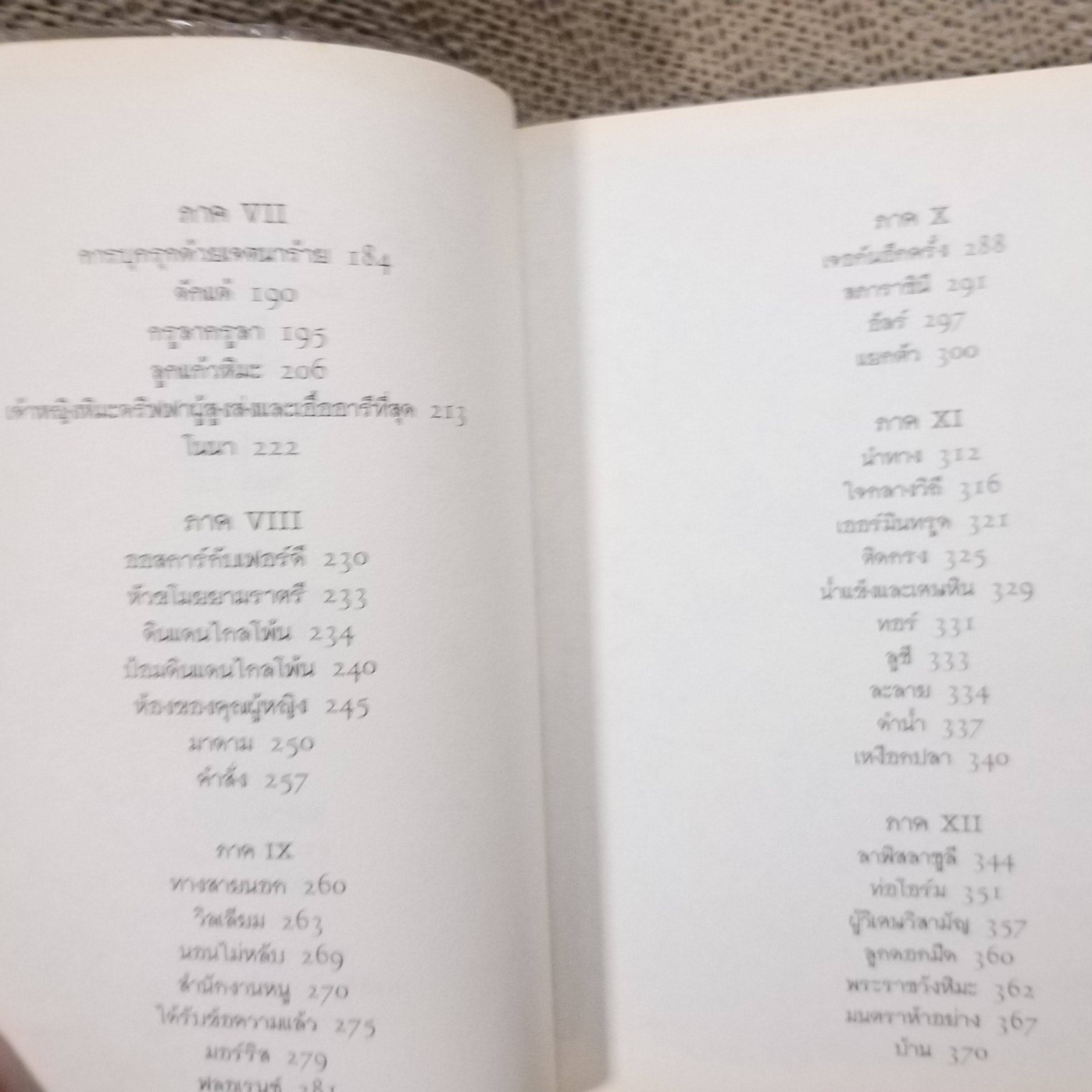 ผู้นำทาง ท็อดฮันเตอร์ มูน เล่ม 1 วรรณกรรมเยาวชน นิยายแปลแฟนตาซี