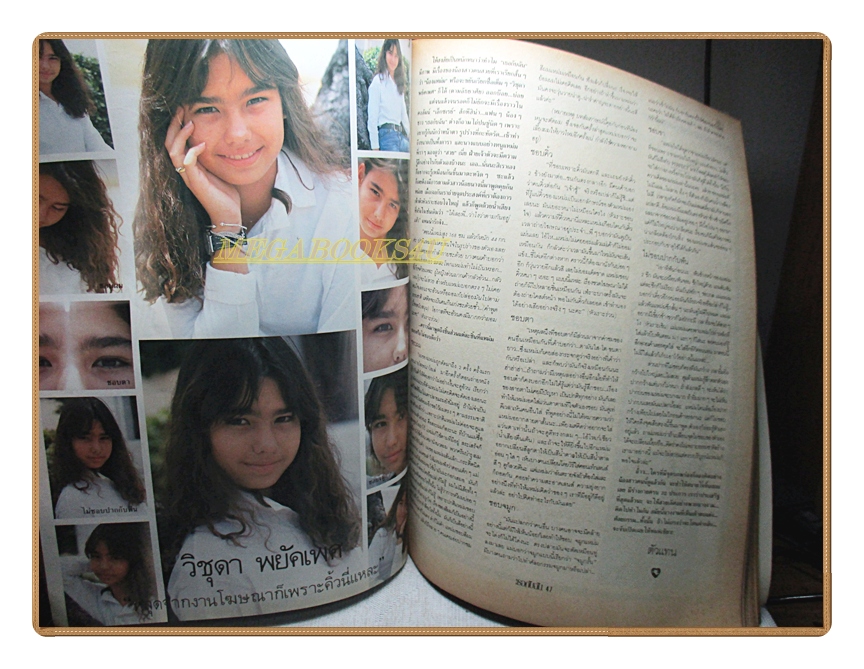 นิตยสารเธอกับฉัน เล่ม177 ปี2534 สภาพดี ปก อ้อม สุนิสา มอส ปฏิภาณ