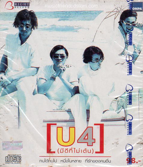 CD,U4 - มีดีที่ไม่เต้น