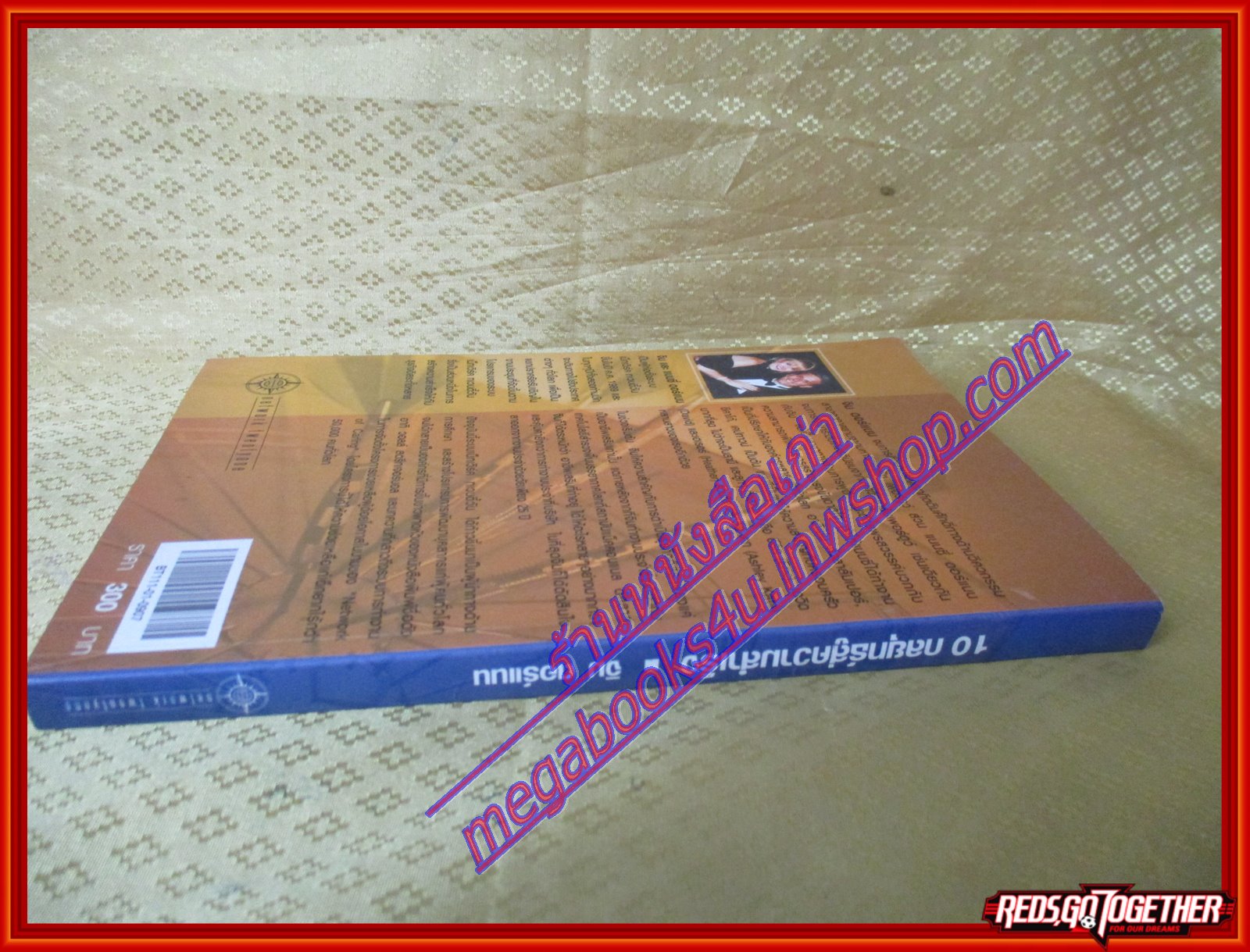 10กลยุทธ์สู่ความสำเร็จ สูตรแห่งชัยชนะสำหรับผู้ที่ต้องการความสำเร็จในชีวิต โดย Jim Dornan (มือสอง) (สภาพ85-95%)