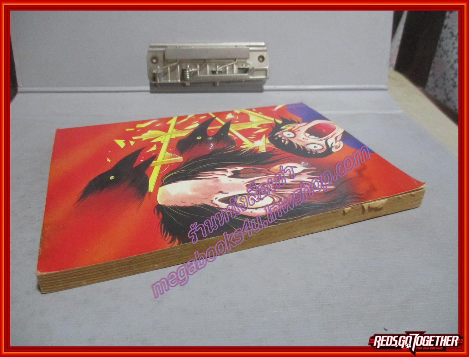 การ์ตูนบ้าน ห้วงนรกสยอง เล่มเดียวจบ MORNING SUN สภาพดี