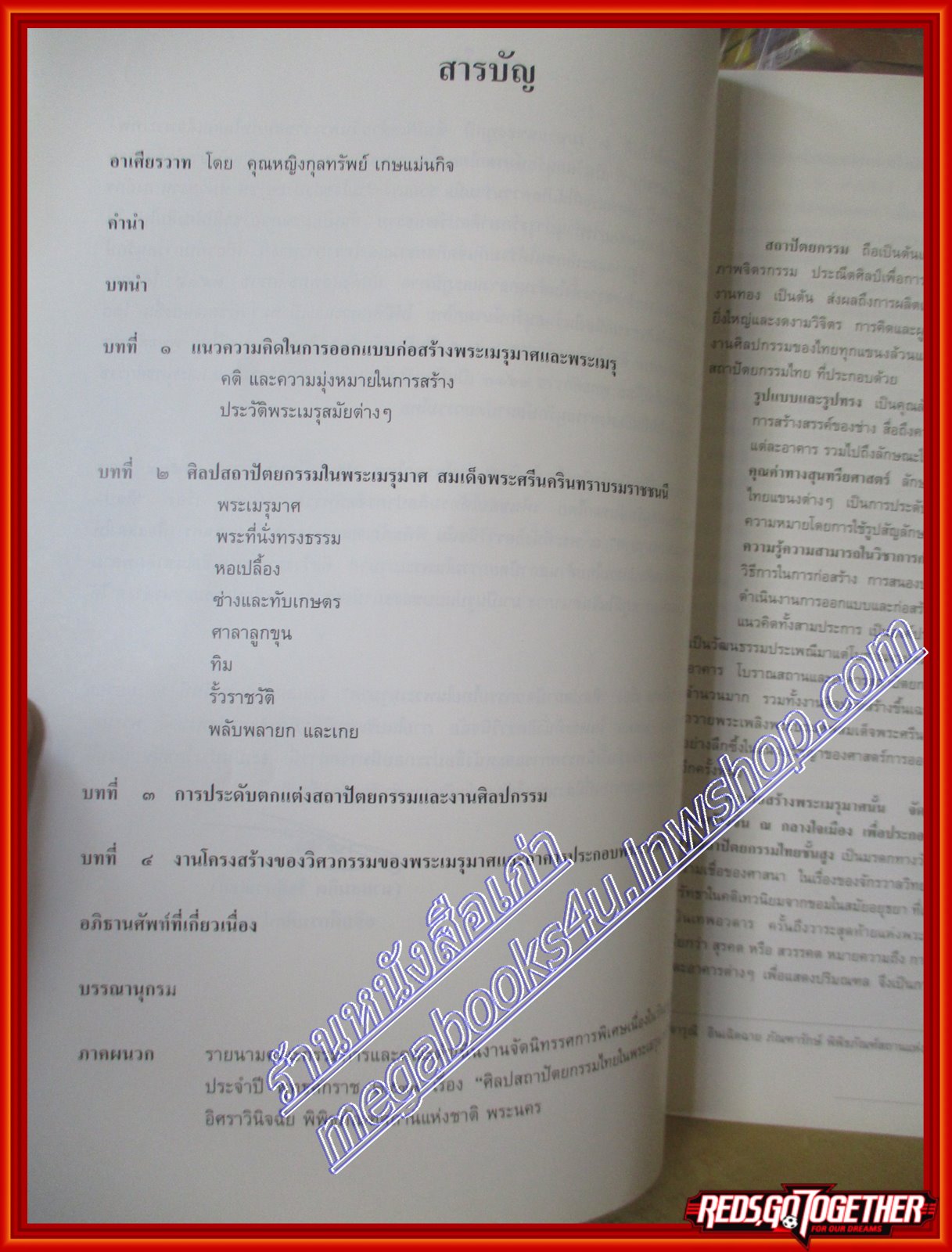 หนังสือ ศิลปสถาปัตยกรรมไทยในพระเมรุมาศ
