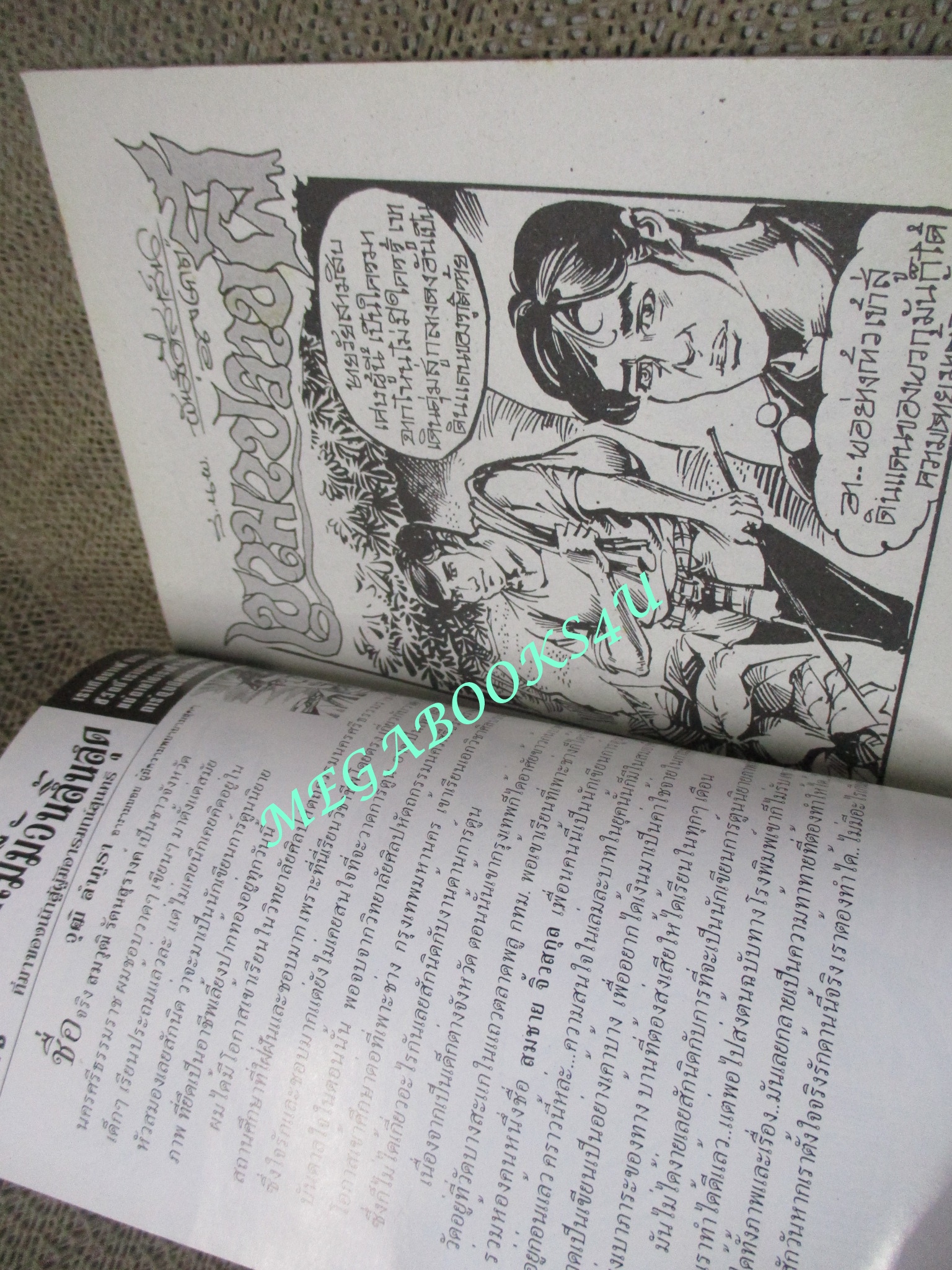 การ์ตูนไทยเล่มละบาท (ปก5บาท) เรื่อง เขามาปราบผี / อลงกต