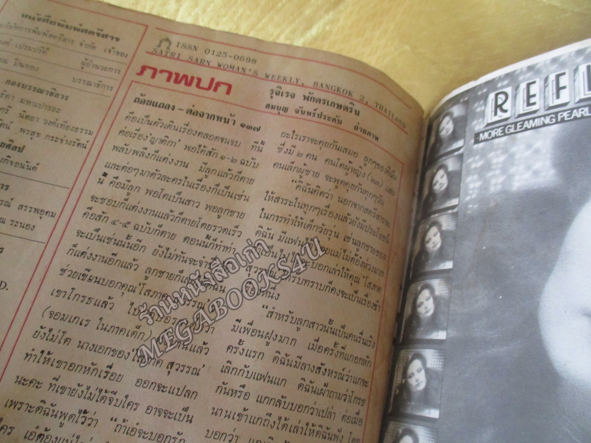 นิตยสารสตรีสาร ปี2524 ฉบับที่36 ปก รุจิเรข พัตรเกษตริน ตำหนิ สันปกกระดาษเริ่มกรอบ