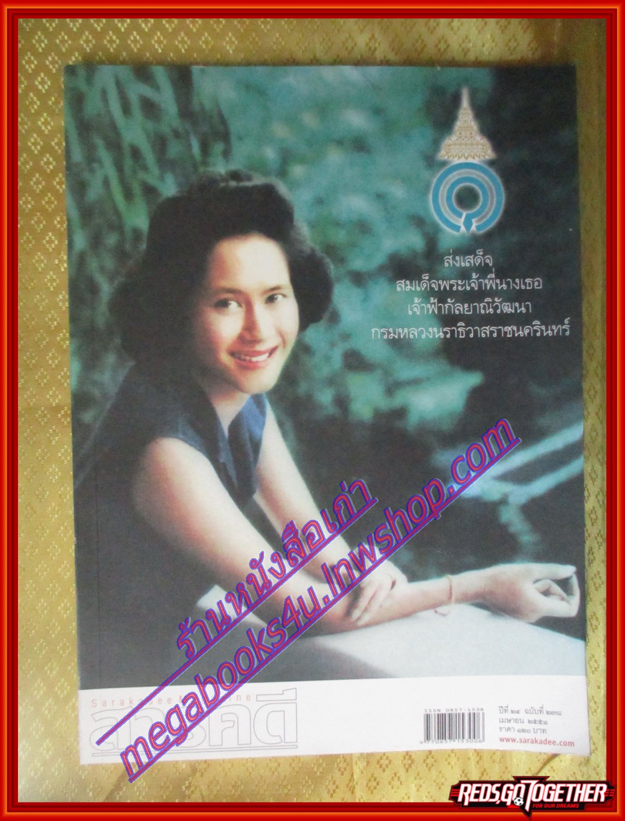 นิตยสารสารคดี ฉบับที่278 ปีที่24 เม.ย.2551,ส่งเสด็จสมเด็จพระเจ้าพี่นางเธอฯ,ยูคาลิปตัส,เที่ยวประจวบ